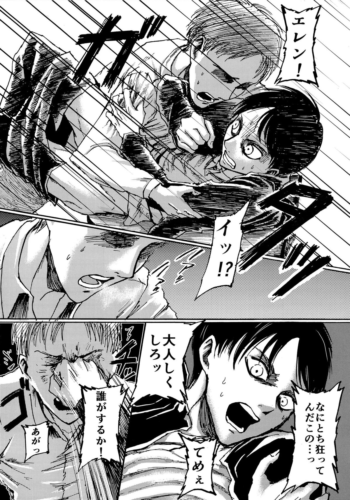 やっぱホモじゃねぇか!【進撃の巨人/モブエレ】 page 14