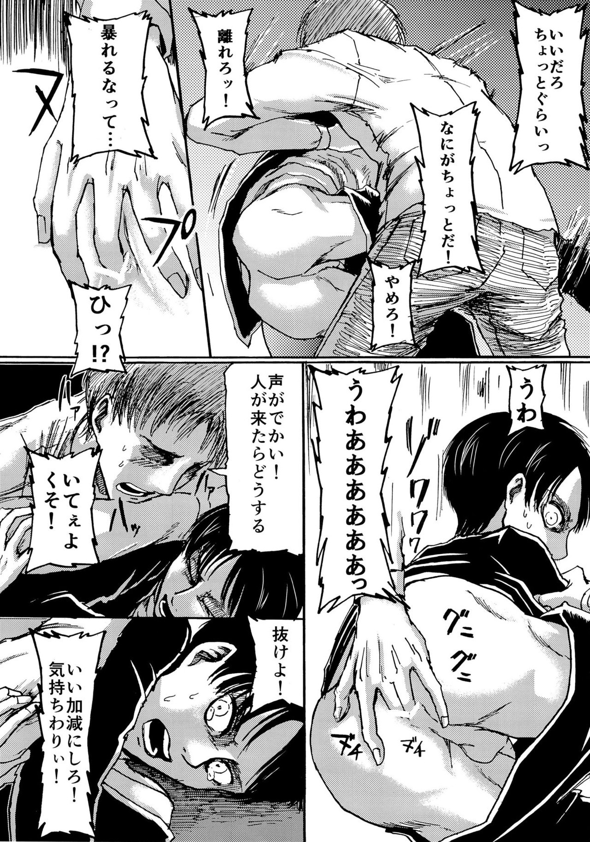 やっぱホモじゃねぇか!【進撃の巨人/モブエレ】 page 15