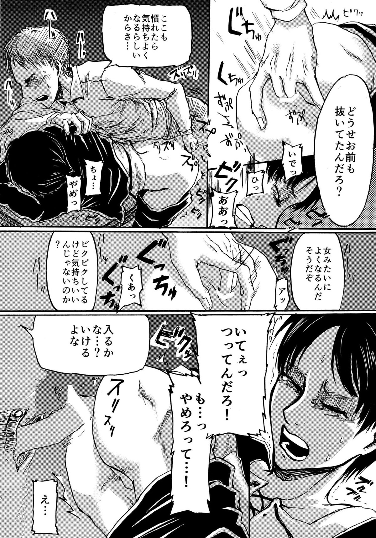 やっぱホモじゃねぇか!【進撃の巨人/モブエレ】 page 16