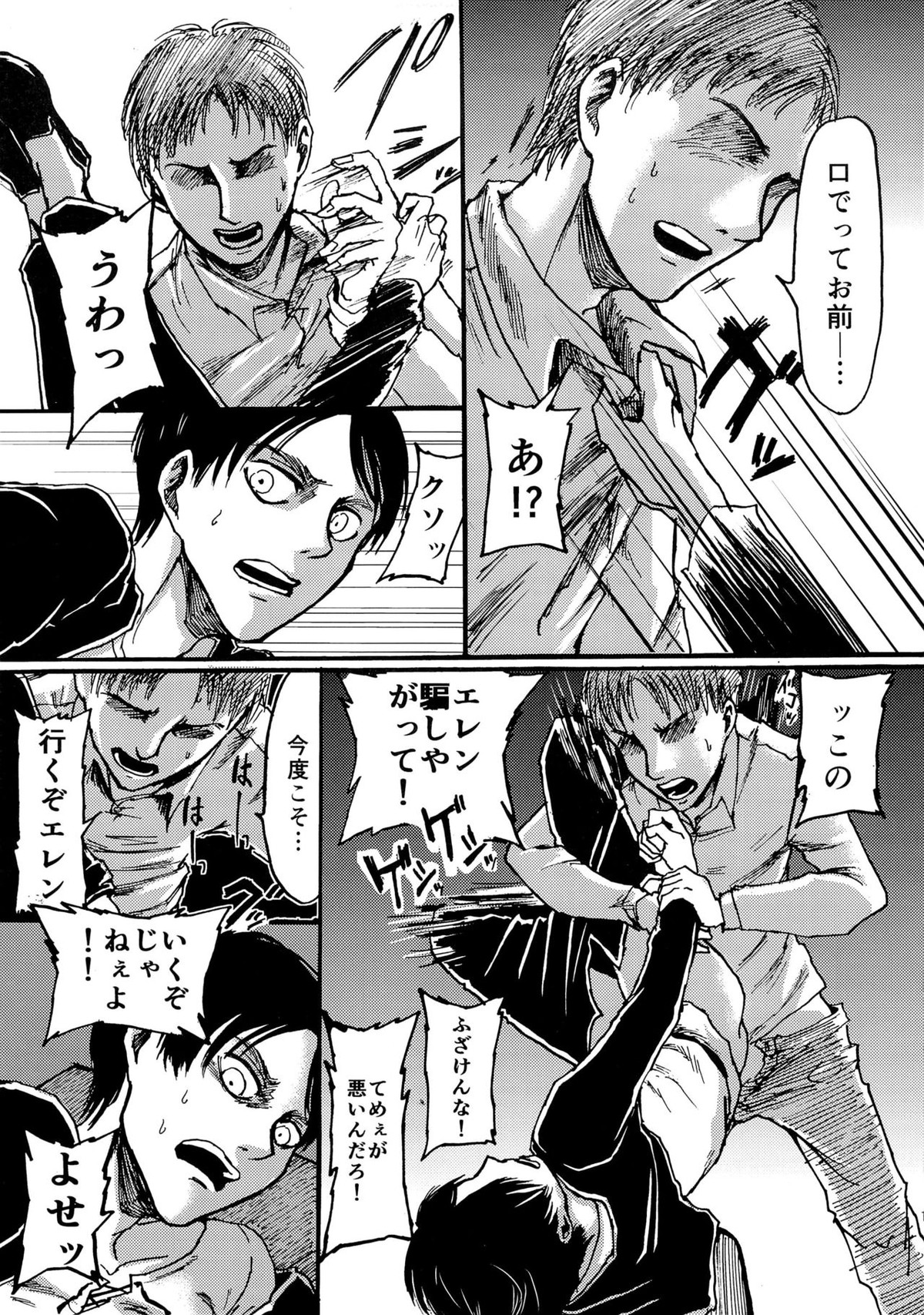やっぱホモじゃねぇか!【進撃の巨人/モブエレ】 page 19