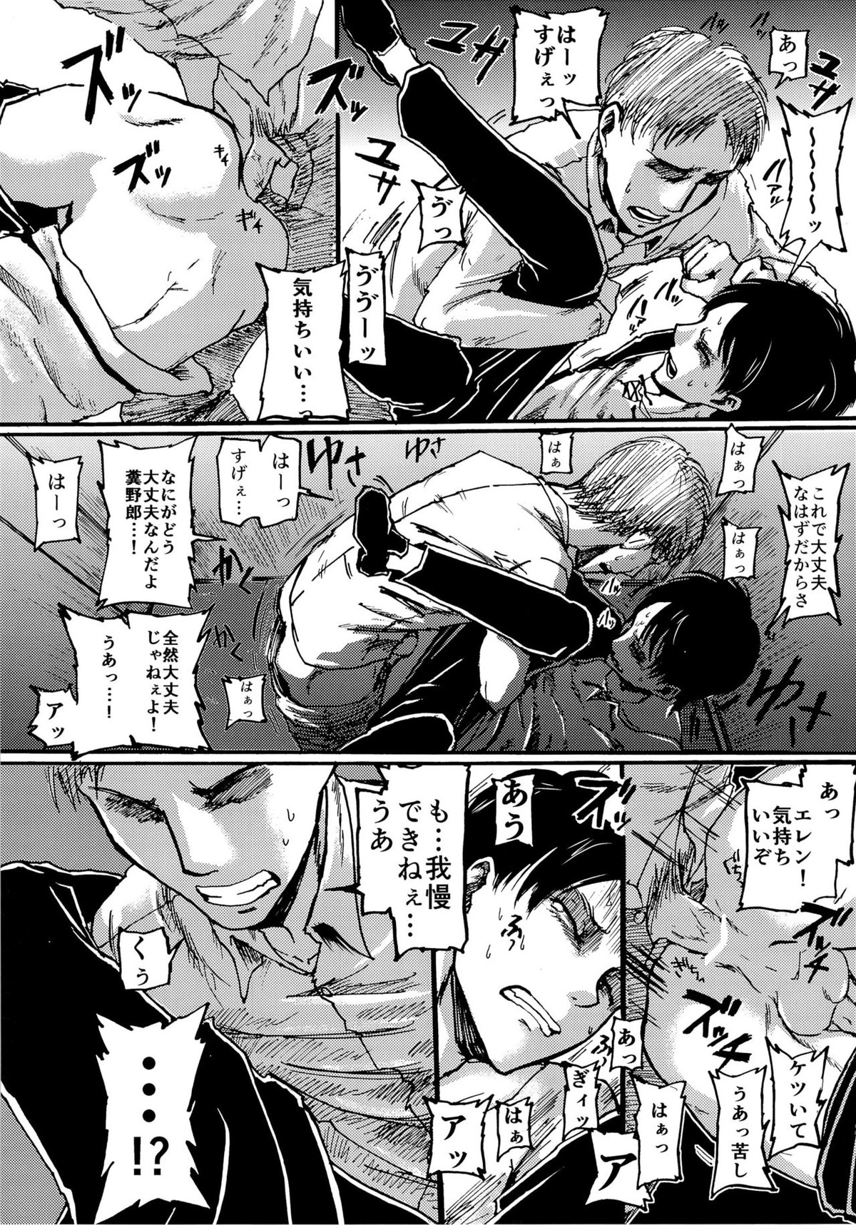 やっぱホモじゃねぇか!【進撃の巨人/モブエレ】 page 21