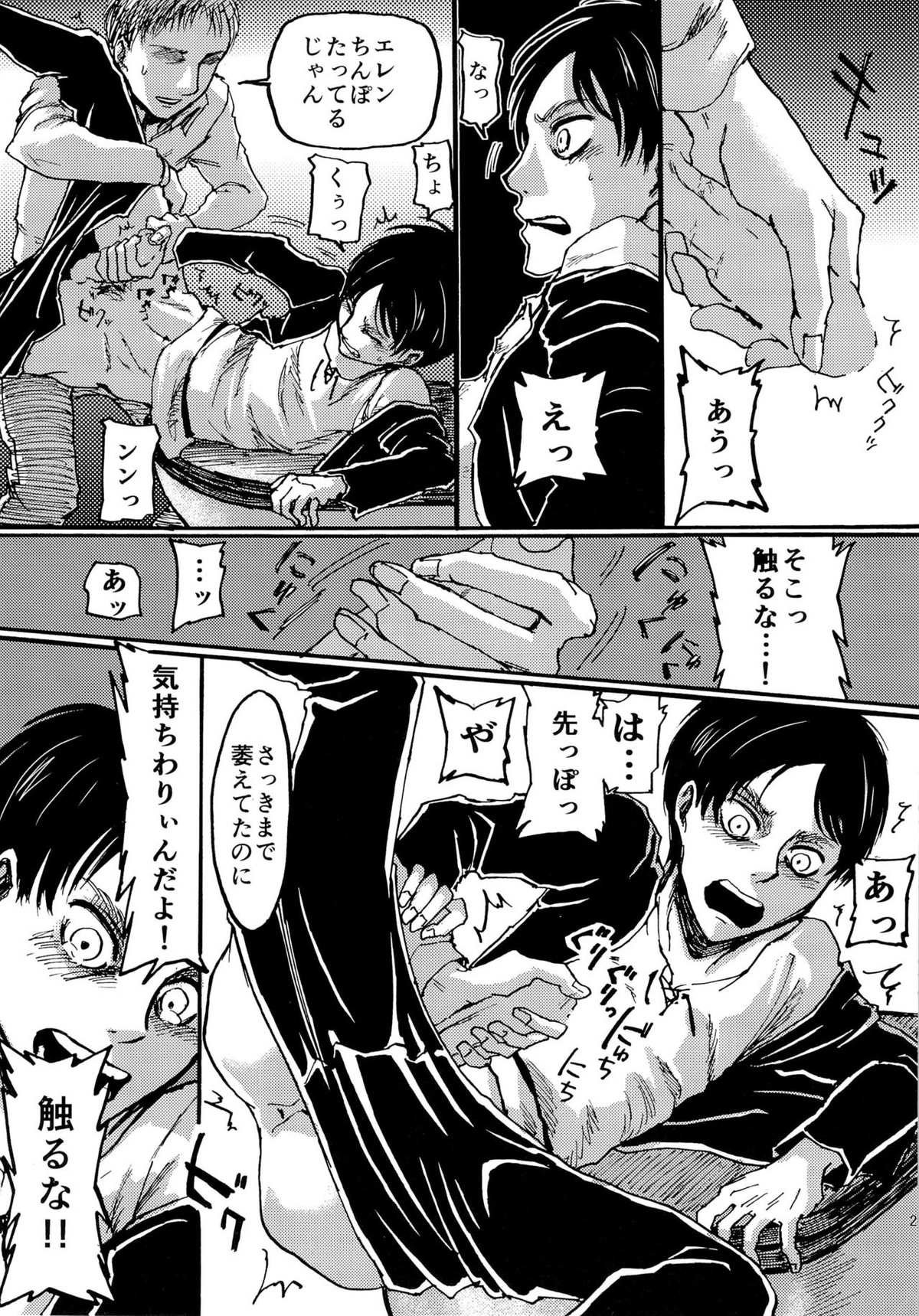 やっぱホモじゃねぇか!【進撃の巨人/モブエレ】 page 23