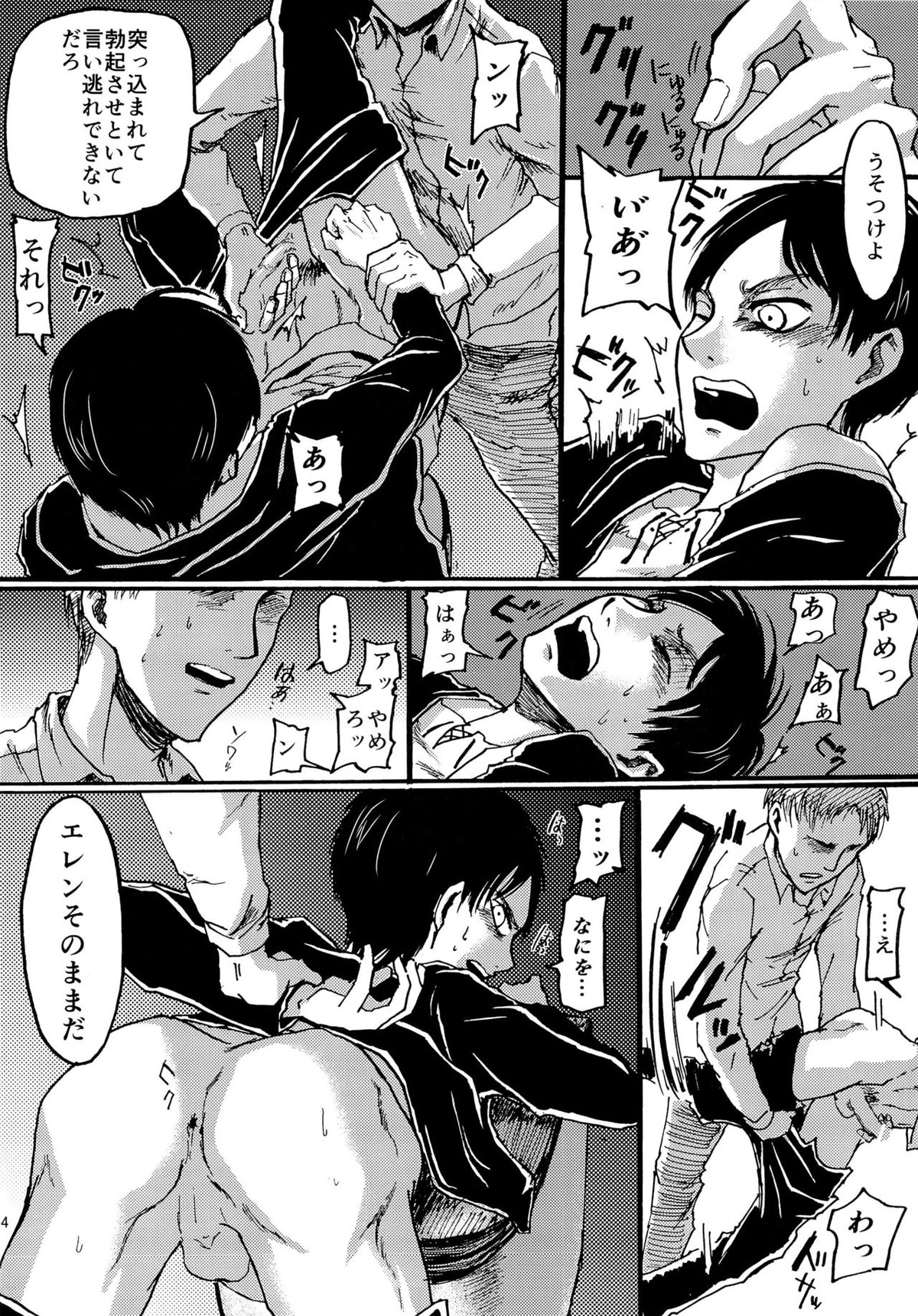 やっぱホモじゃねぇか!【進撃の巨人/モブエレ】 page 24