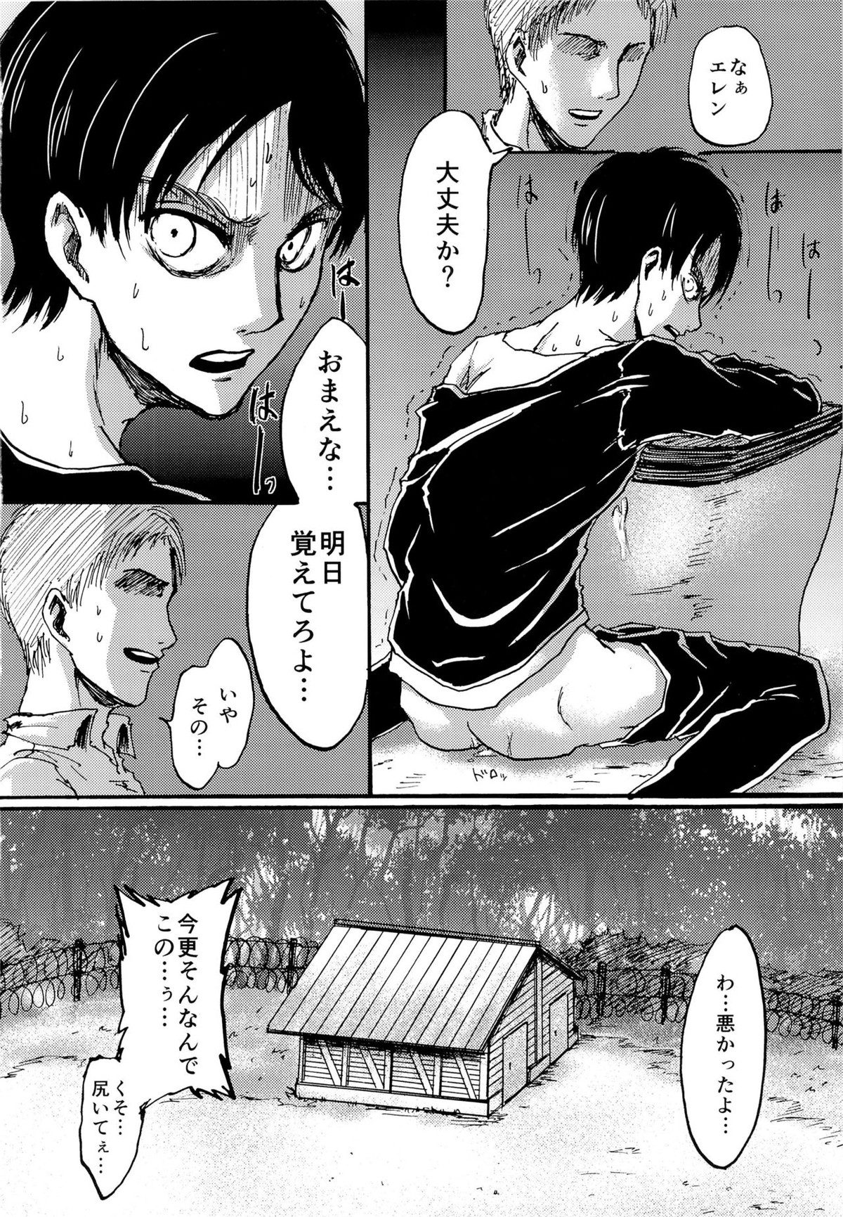 やっぱホモじゃねぇか!【進撃の巨人/モブエレ】 page 30
