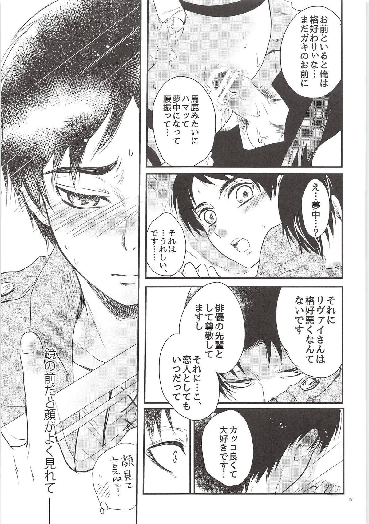 生モノにつきお早めに!【進撃の巨人/リヴァエレ】 page 18