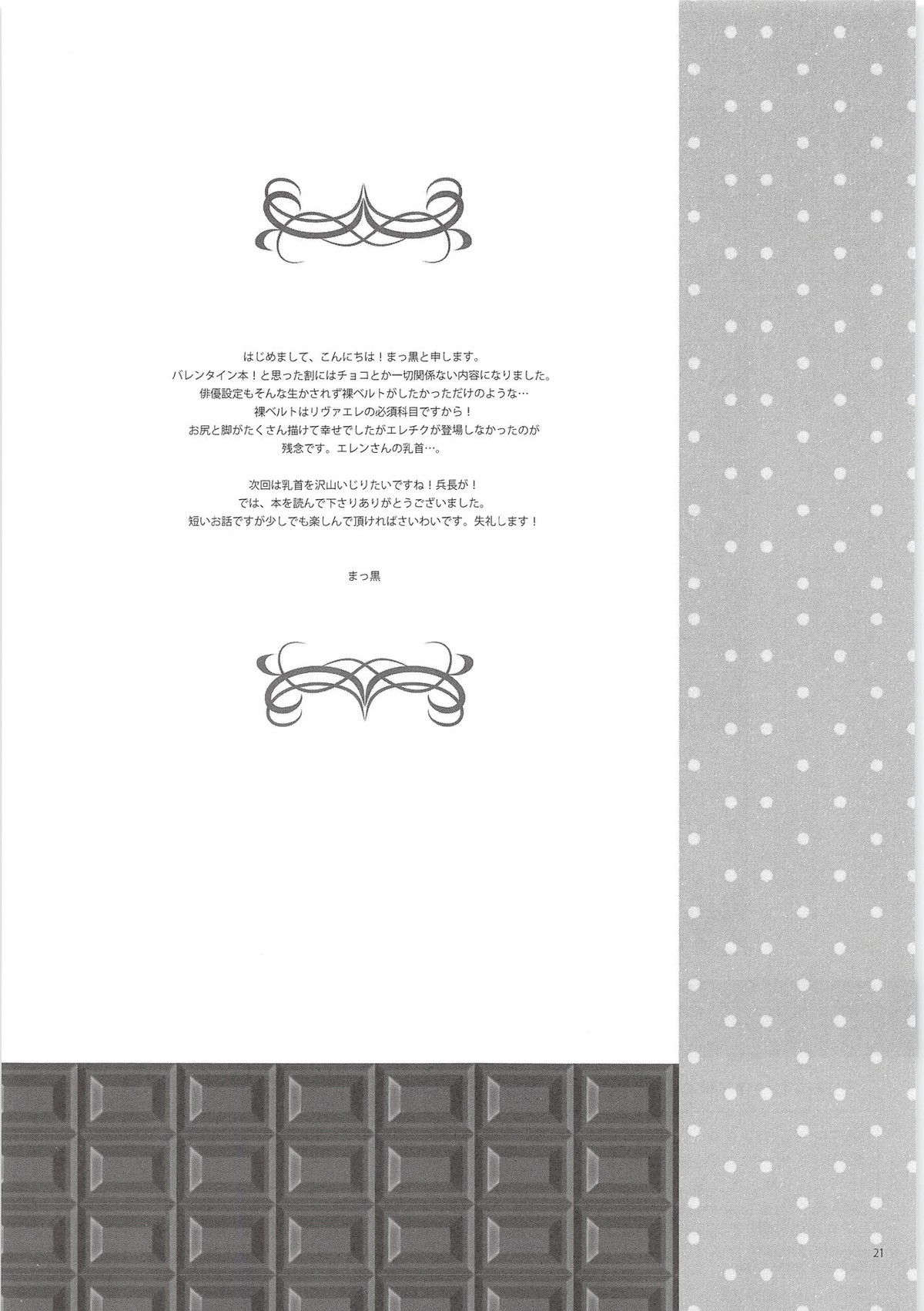 生モノにつきお早めに!【進撃の巨人/リヴァエレ】 page 20