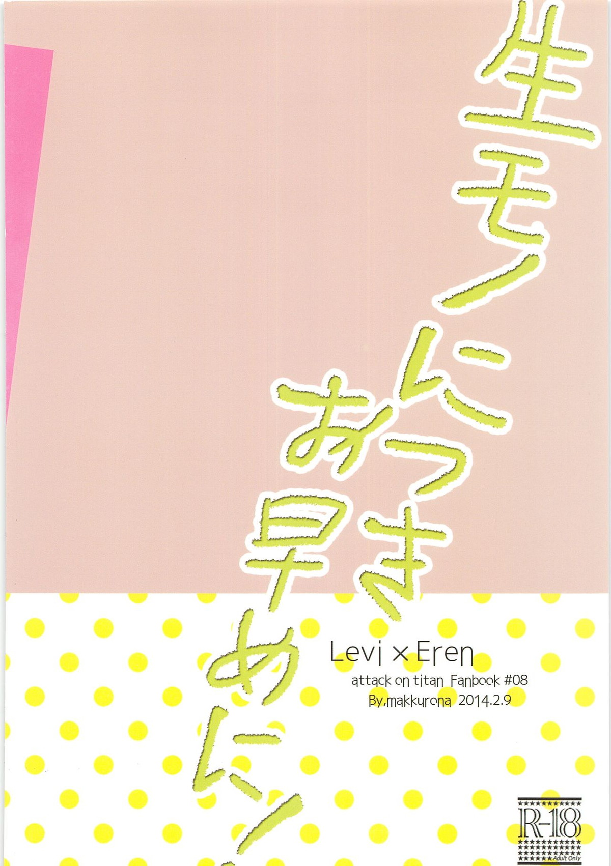 生モノにつきお早めに!【進撃の巨人/リヴァエレ】 page 22