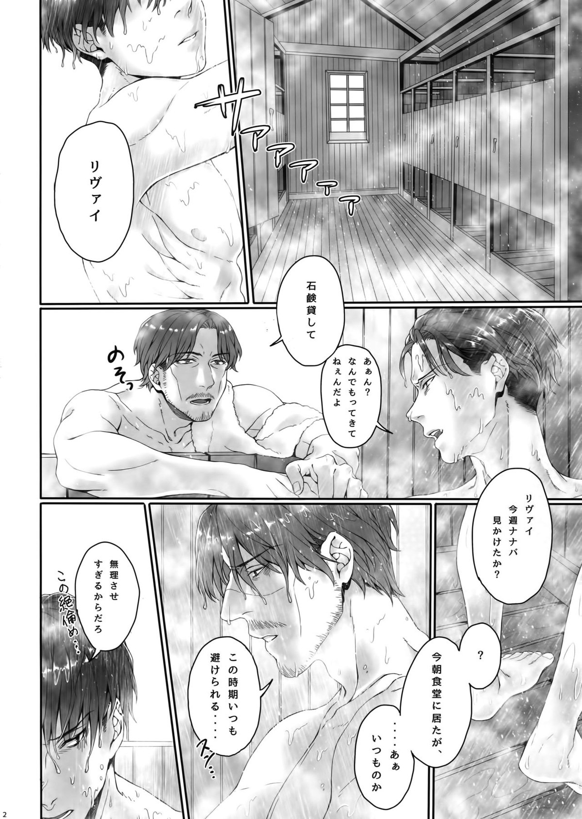 Inter Sex【進撃の巨人/ミケナナ】 page 11