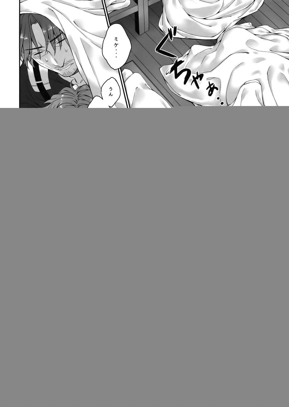 Inter Sex【進撃の巨人/ミケナナ】 page 15