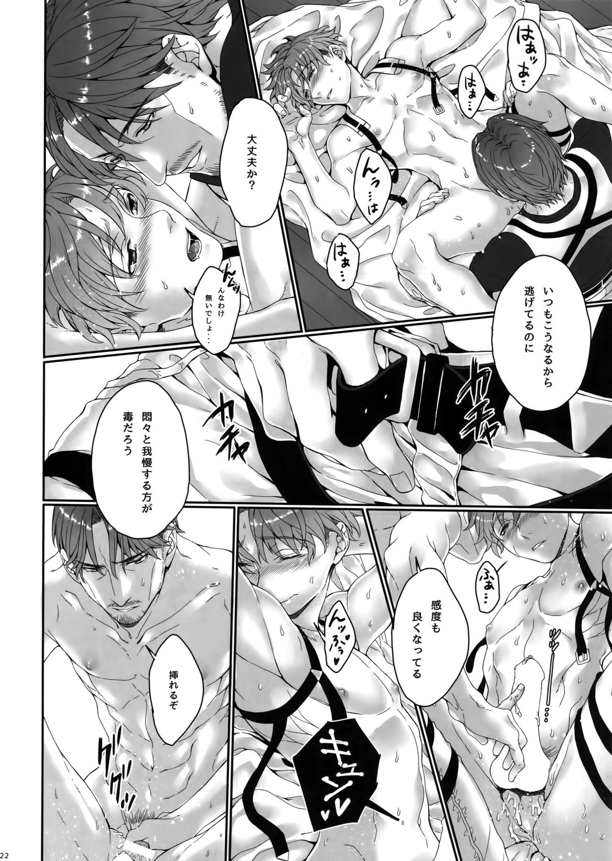 Inter Sex【進撃の巨人/ミケナナ】 page 21