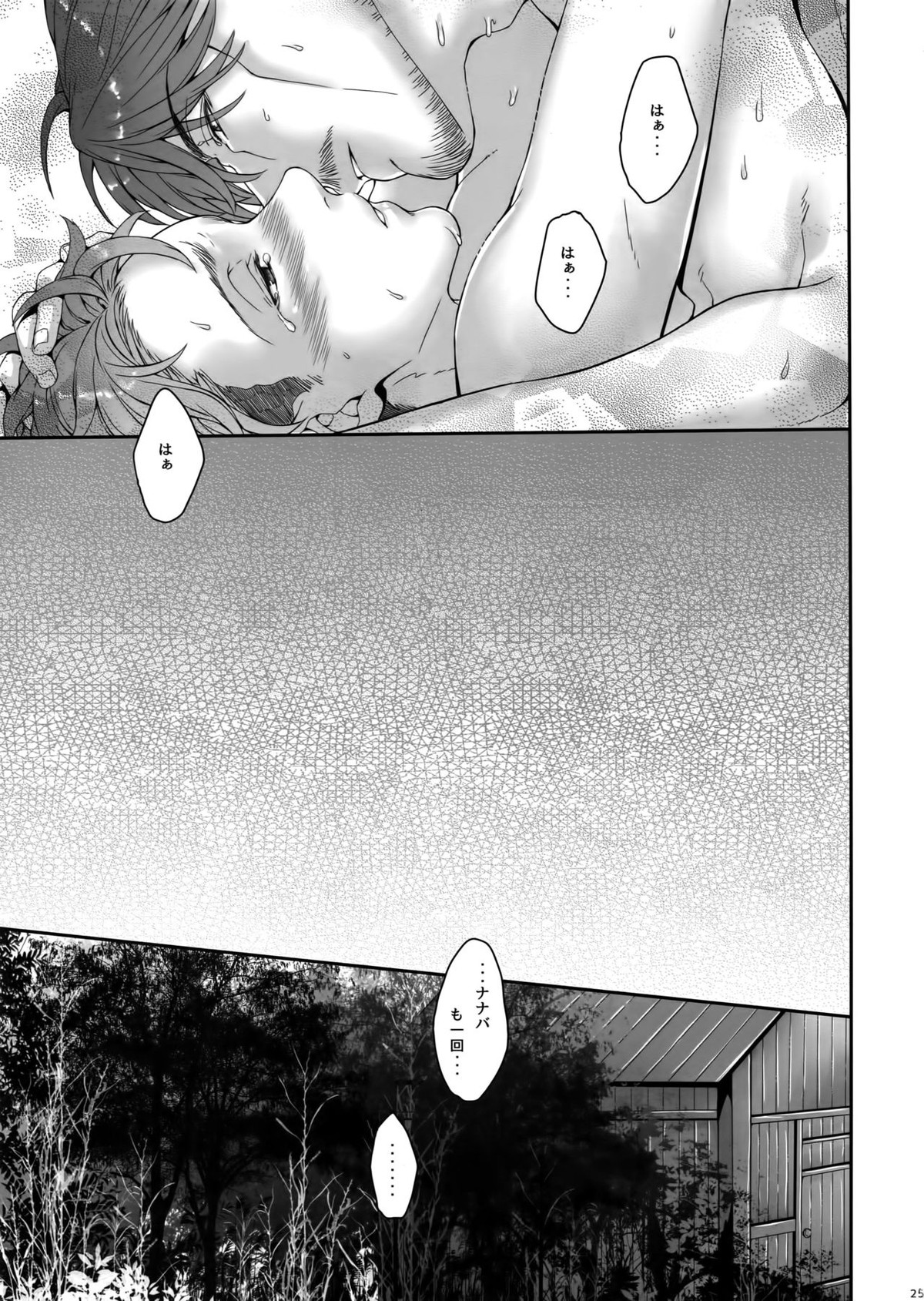 Inter Sex【進撃の巨人/ミケナナ】 page 24