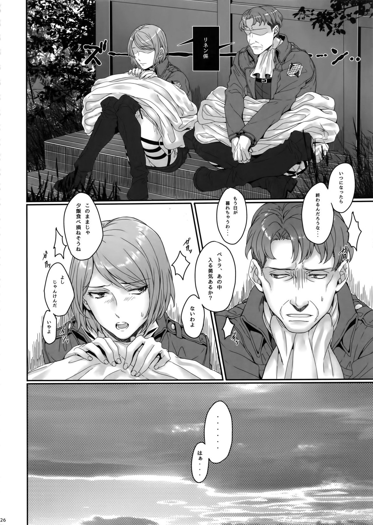 Inter Sex【進撃の巨人/ミケナナ】 page 25