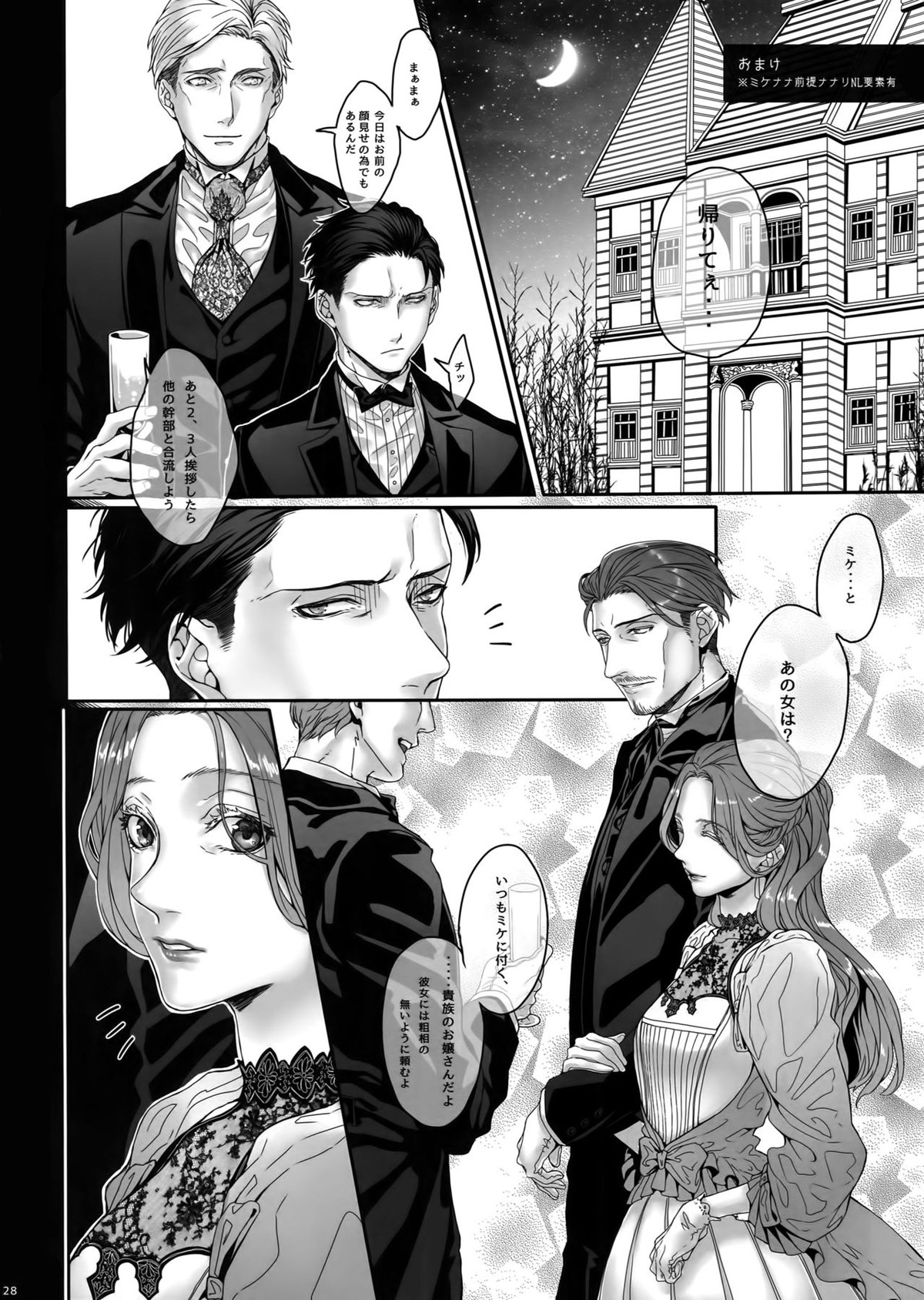 Inter Sex【進撃の巨人/ミケナナ】 page 27