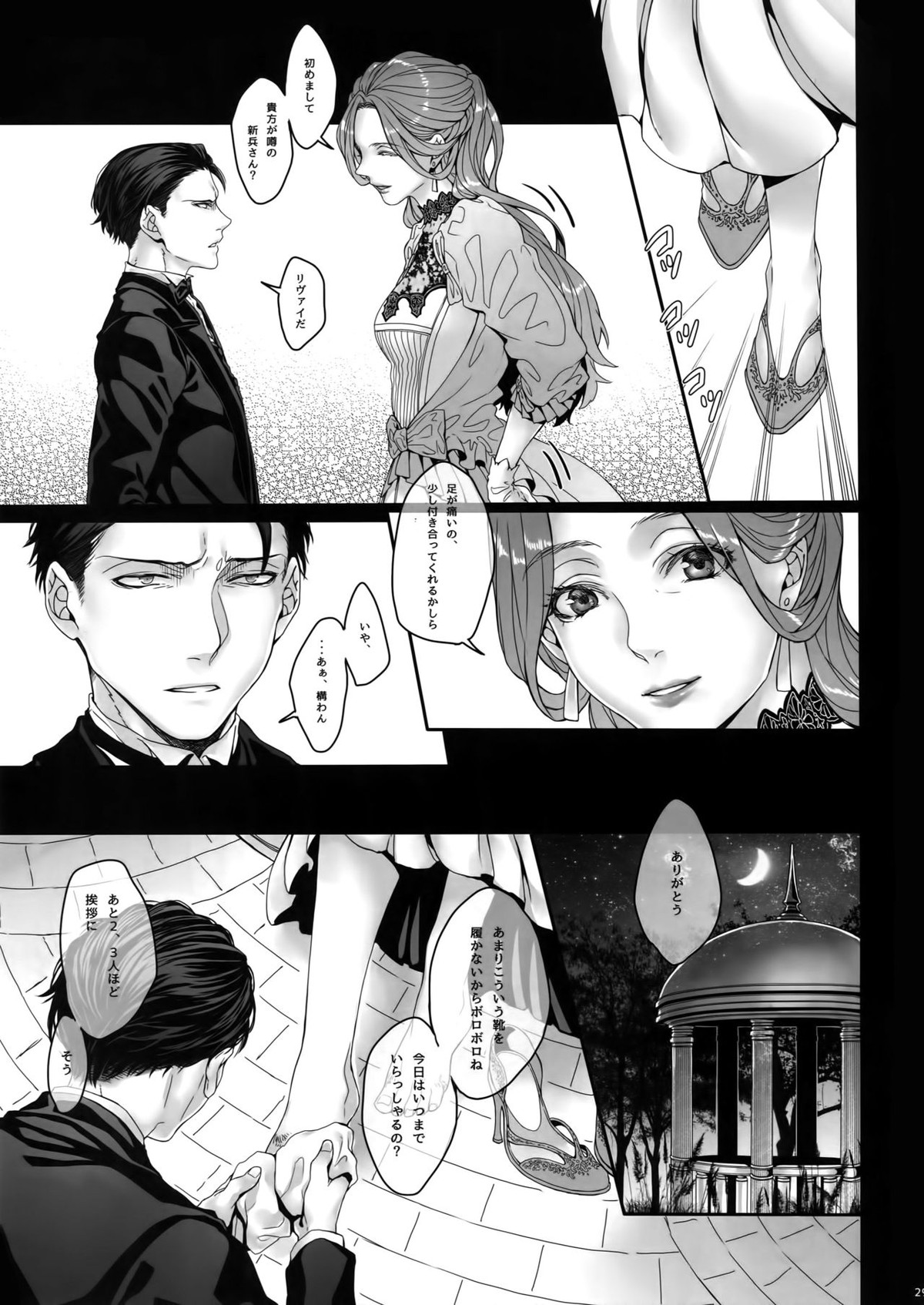 Inter Sex【進撃の巨人/ミケナナ】 page 28