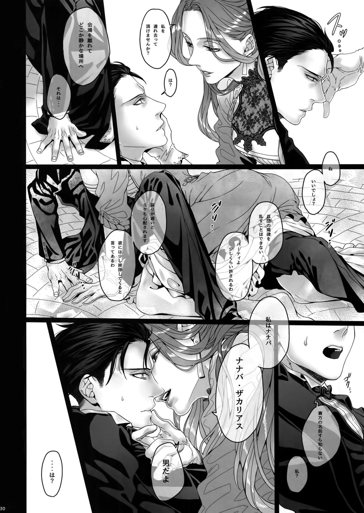 Inter Sex【進撃の巨人/ミケナナ】 page 29