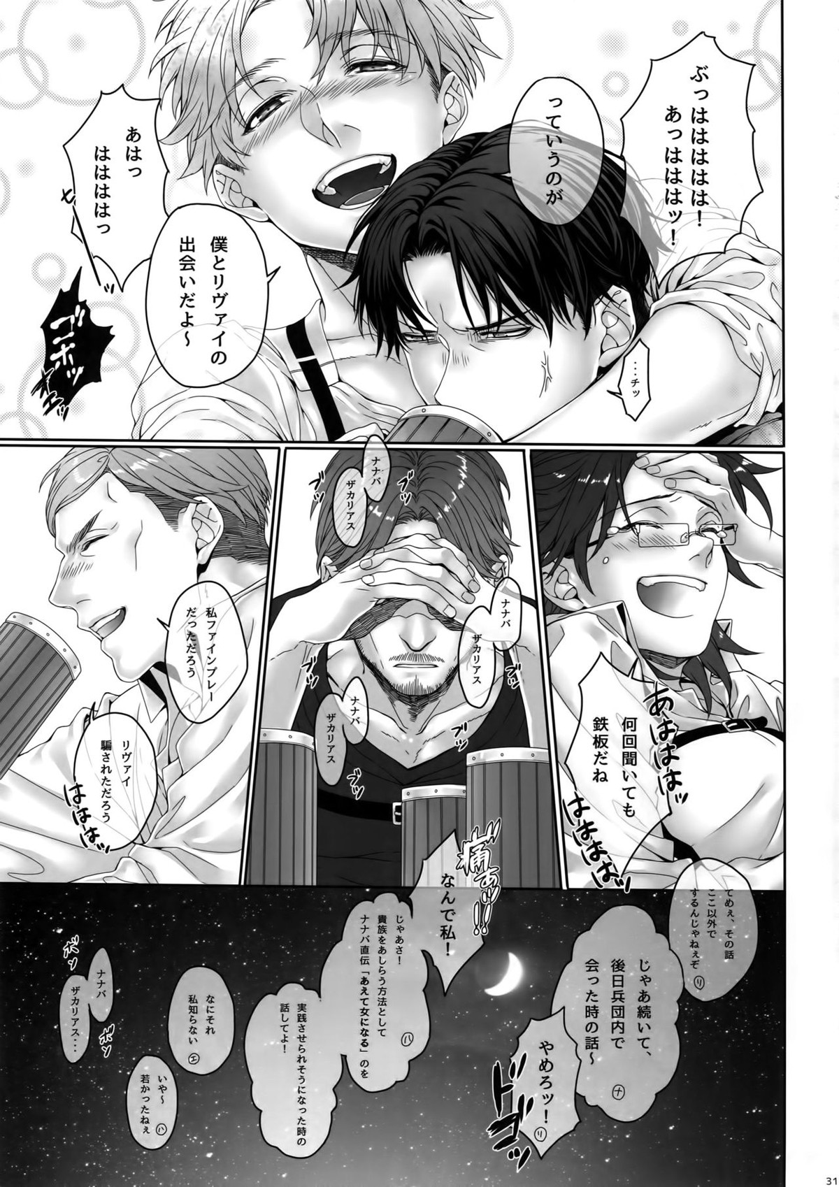 Inter Sex【進撃の巨人/ミケナナ】 page 30
