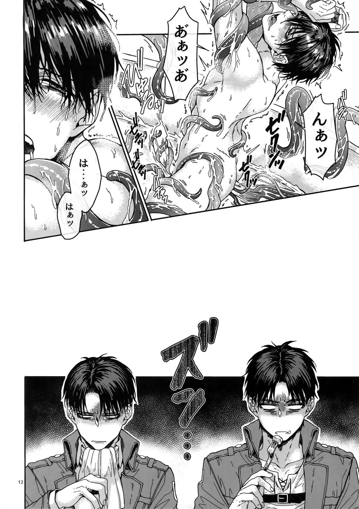 Reversible!!【進撃の巨人/エレリ】 page 11