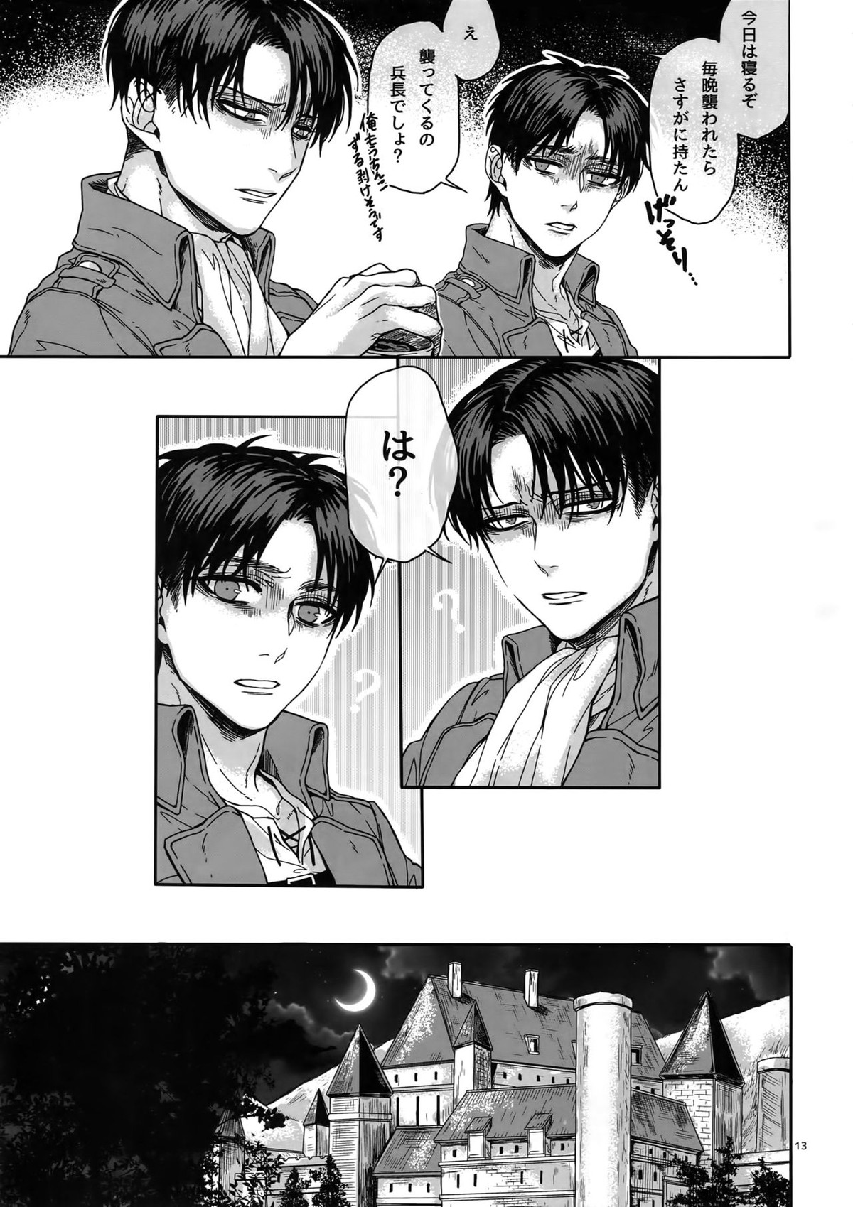 Reversible!!【進撃の巨人/エレリ】 page 12