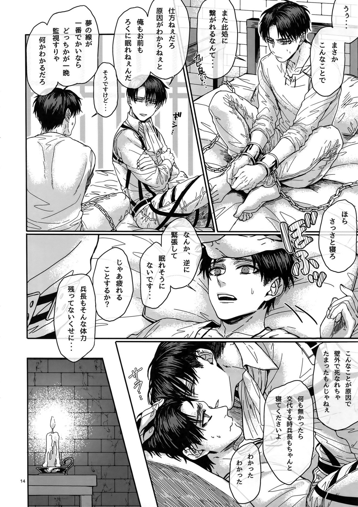 Reversible!!【進撃の巨人/エレリ】 page 13