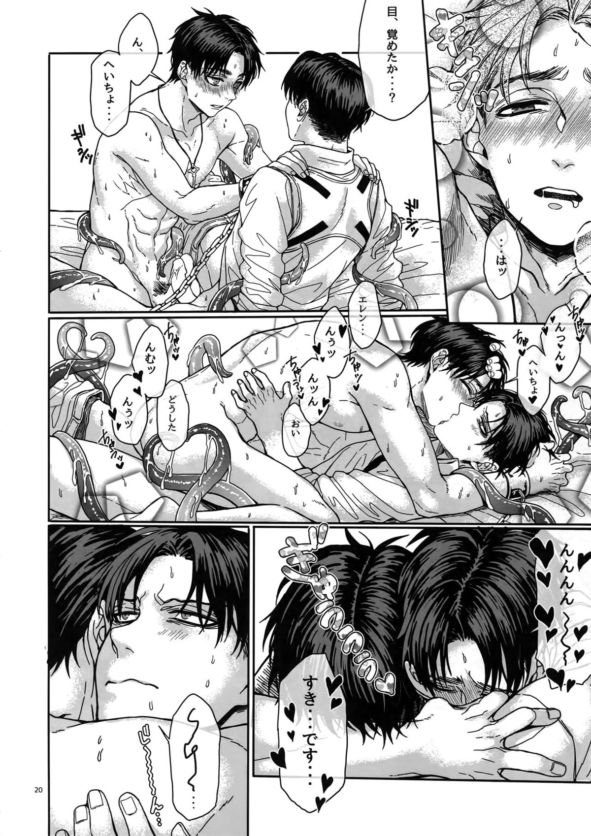 Reversible!!【進撃の巨人/エレリ】 page 19