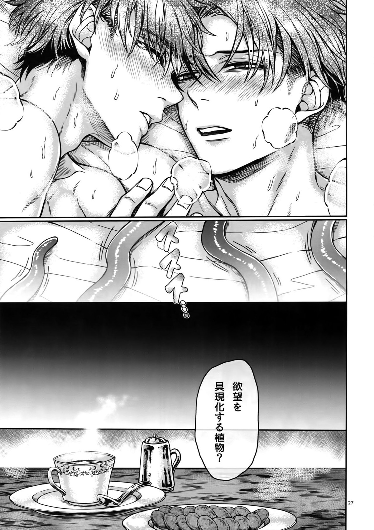 Reversible!!【進撃の巨人/エレリ】 page 26