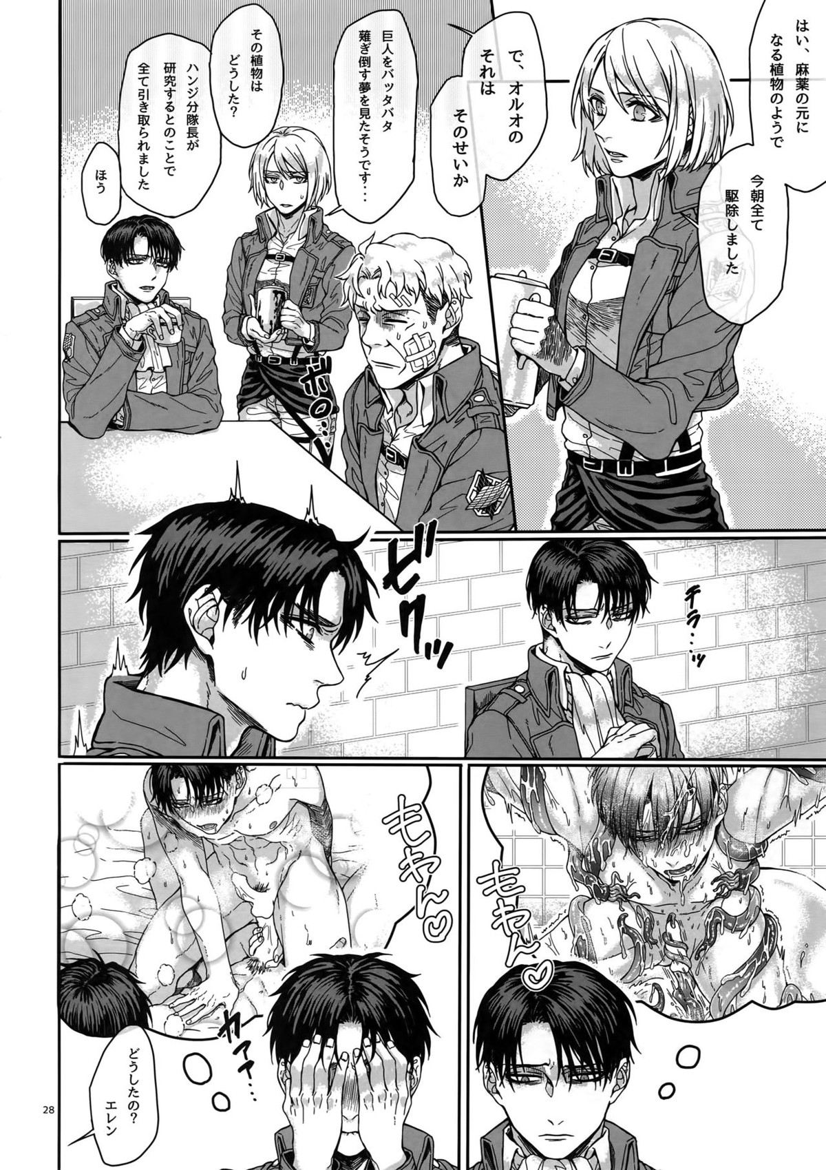 Reversible!!【進撃の巨人/エレリ】 page 27