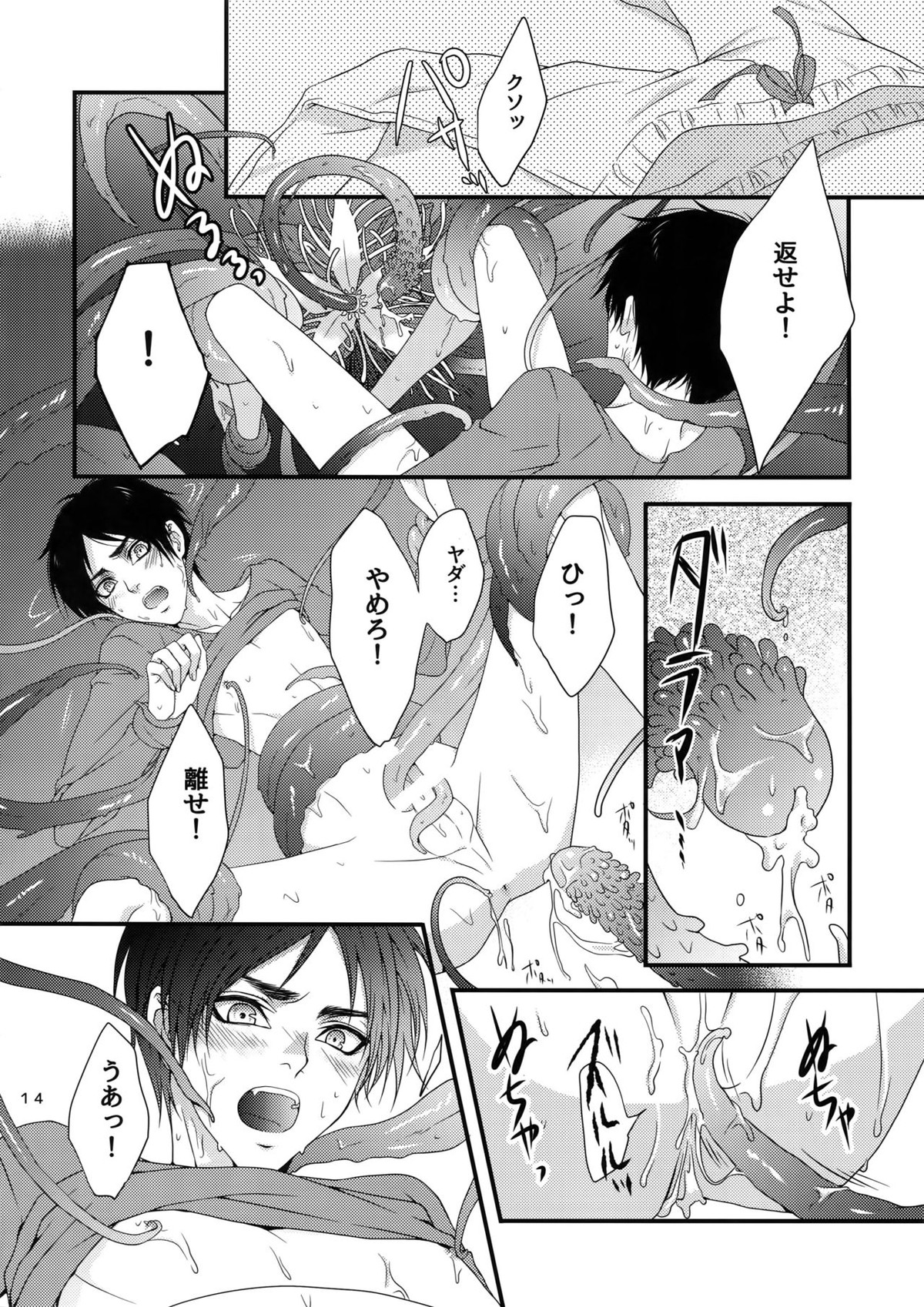 Mischief Of Flowers【進撃の巨人/リヴァエレ】 page 13