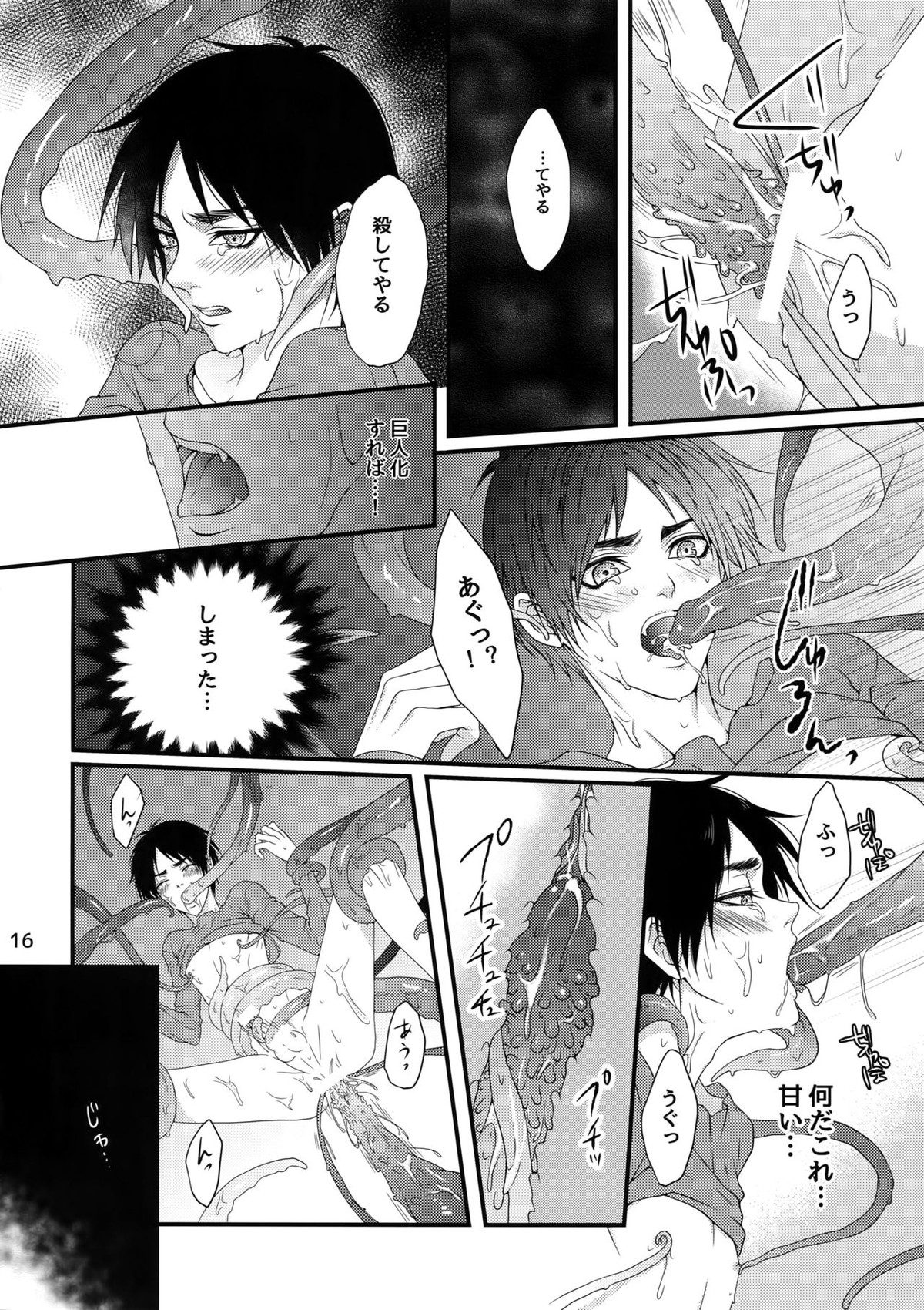 Mischief Of Flowers【進撃の巨人/リヴァエレ】 page 15