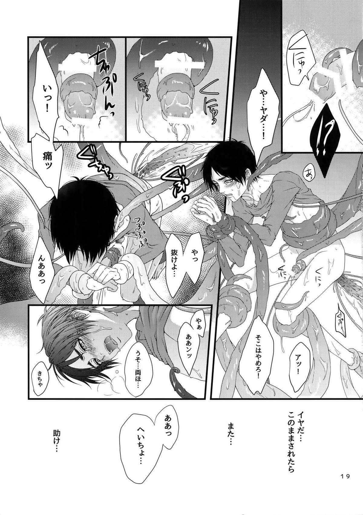 Mischief Of Flowers【進撃の巨人/リヴァエレ】 page 18