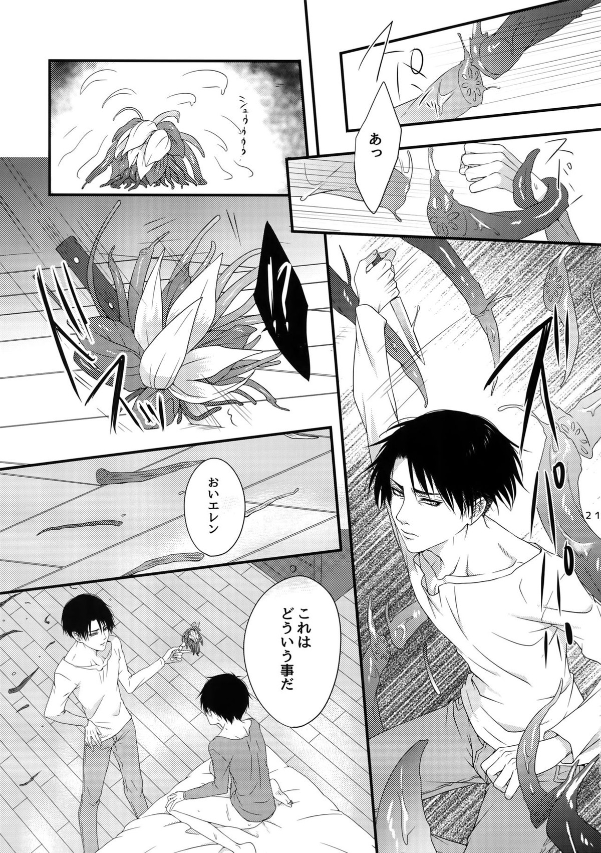 Mischief Of Flowers【進撃の巨人/リヴァエレ】 page 20