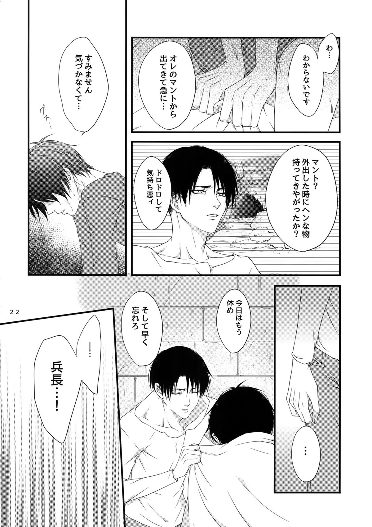 Mischief Of Flowers【進撃の巨人/リヴァエレ】 page 21