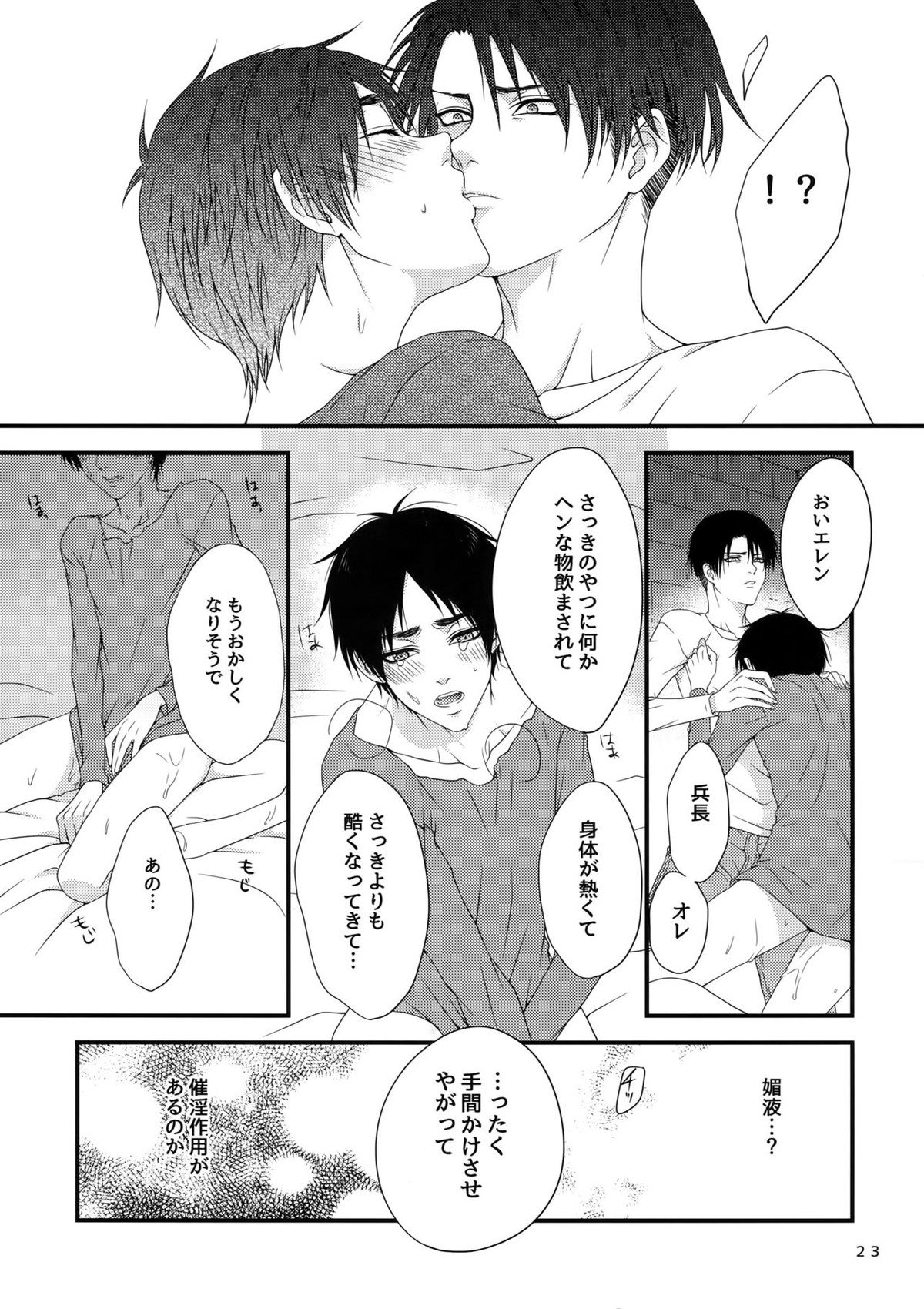 Mischief Of Flowers【進撃の巨人/リヴァエレ】 page 22