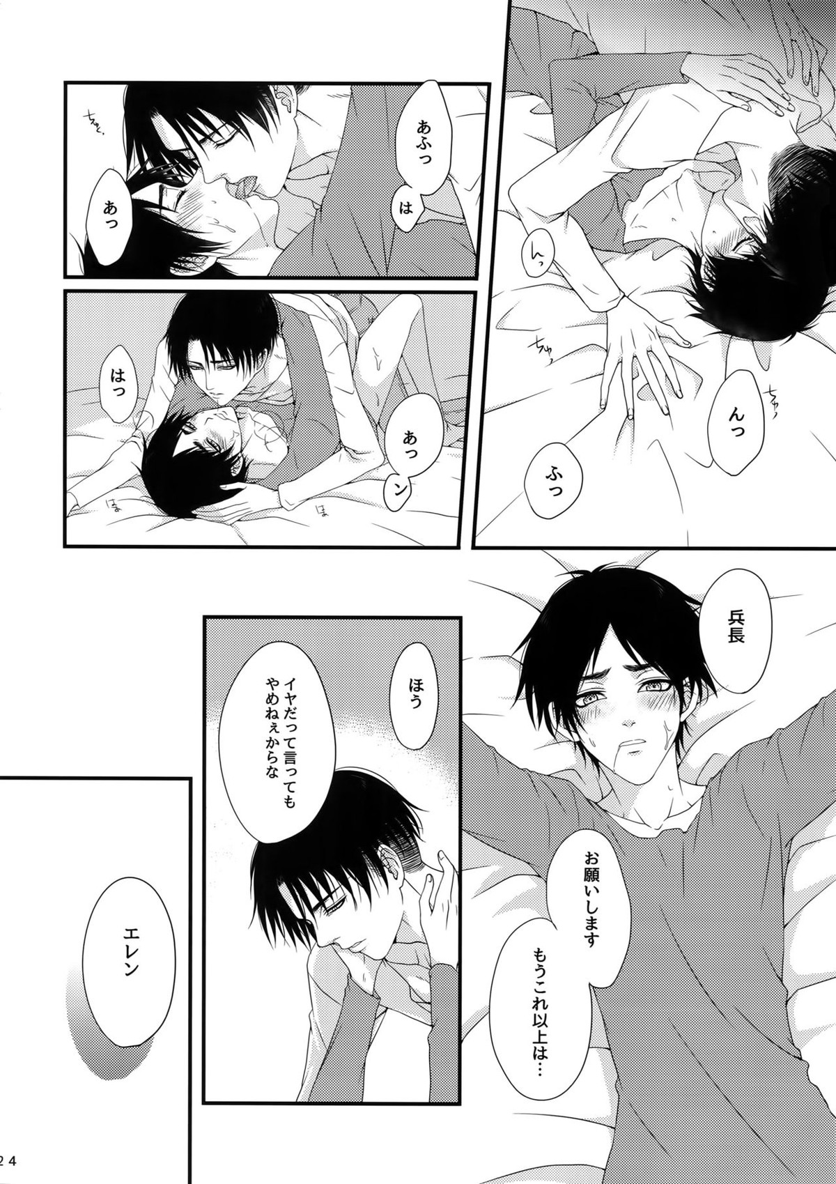 Mischief Of Flowers【進撃の巨人/リヴァエレ】 page 23