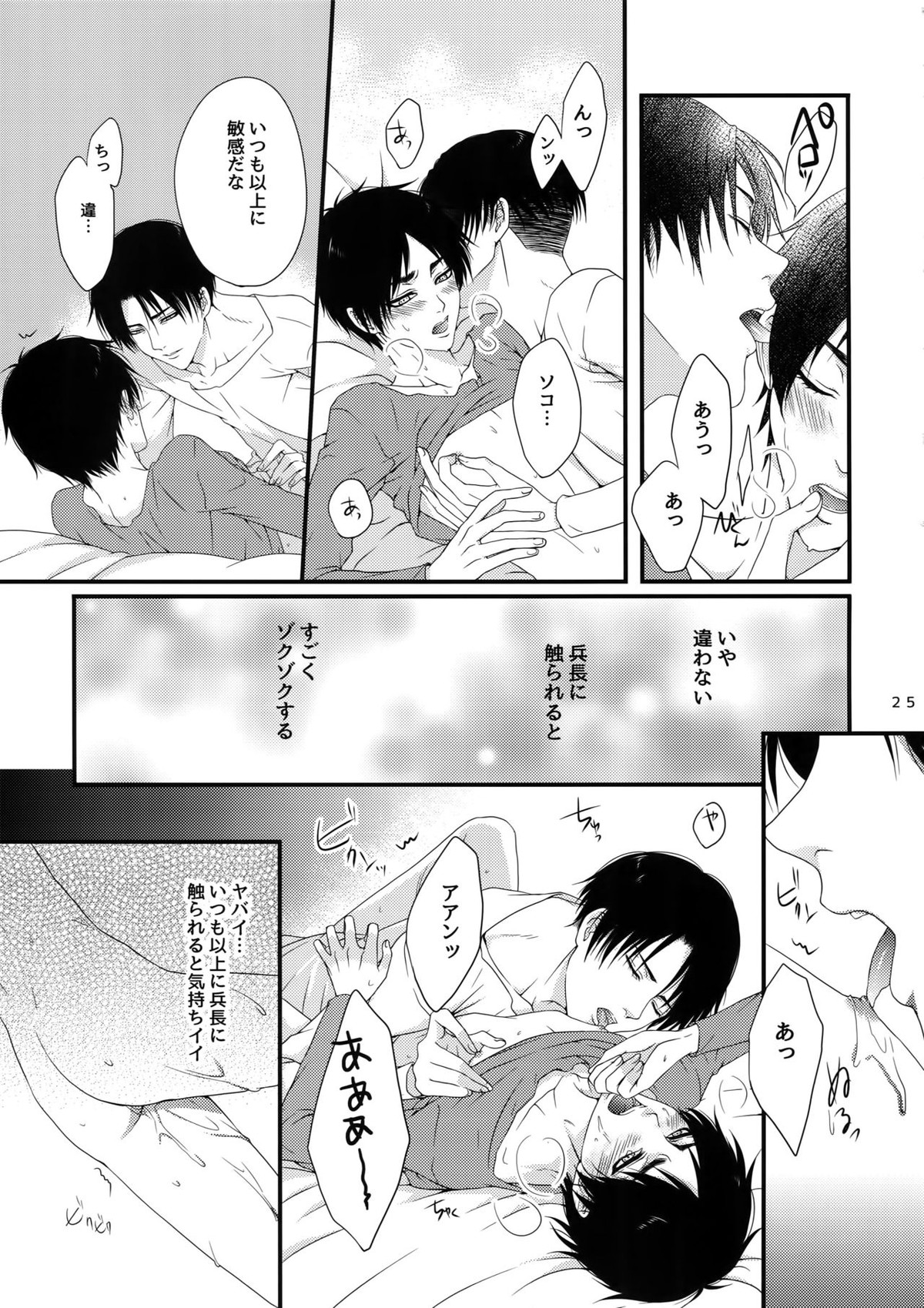 Mischief Of Flowers【進撃の巨人/リヴァエレ】 page 24