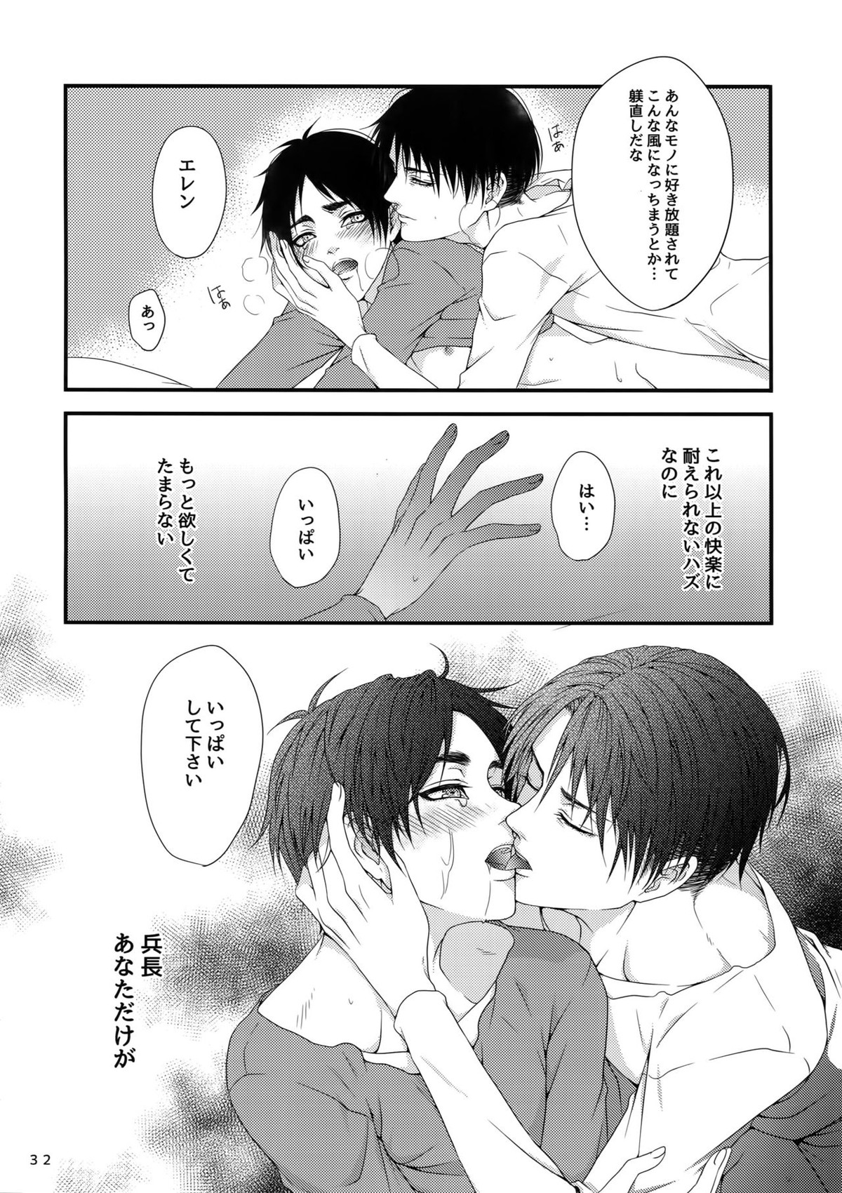 Mischief Of Flowers【進撃の巨人/リヴァエレ】 page 31