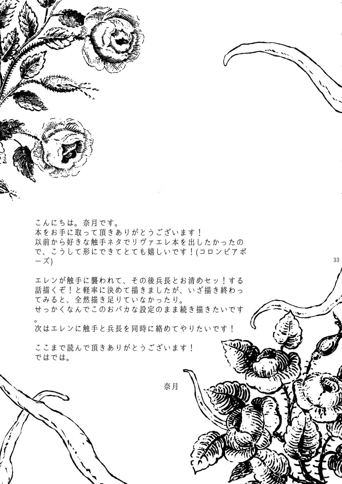 Mischief Of Flowers【進撃の巨人/リヴァエレ】 page 32