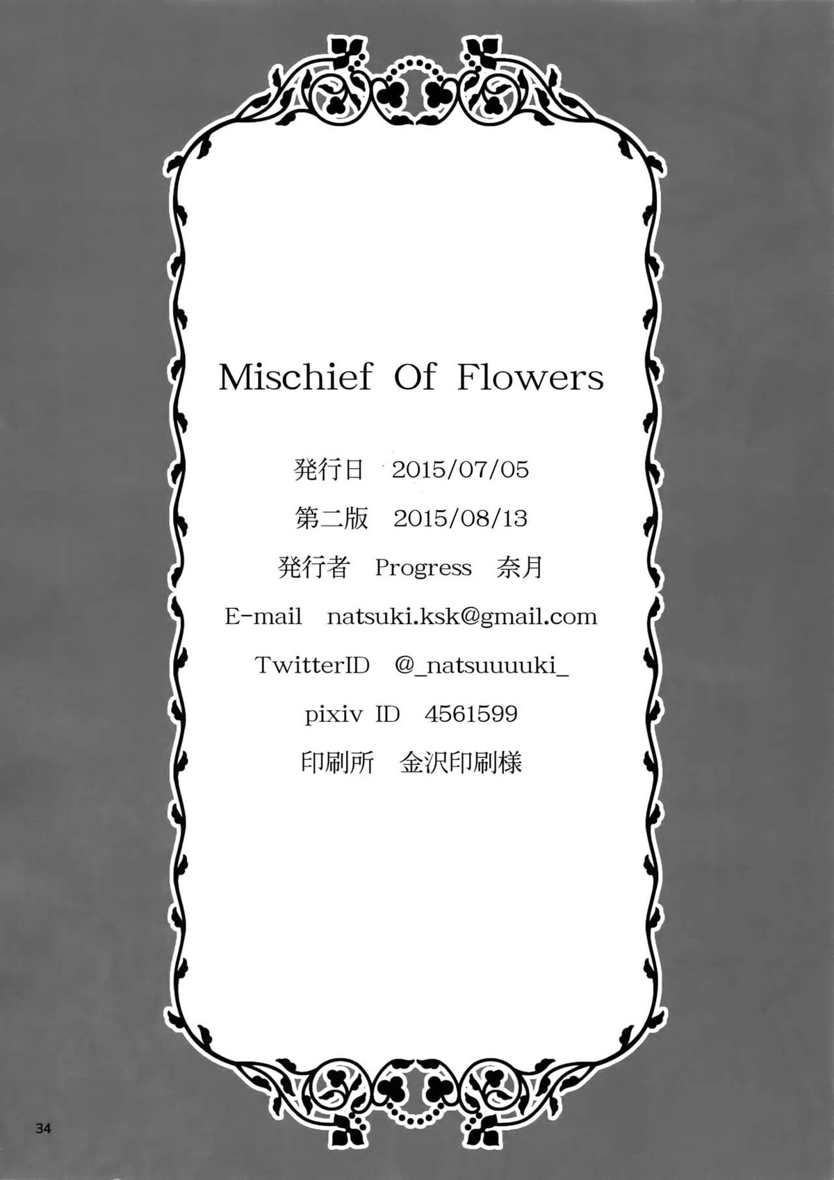 Mischief Of Flowers【進撃の巨人/リヴァエレ】 page 33