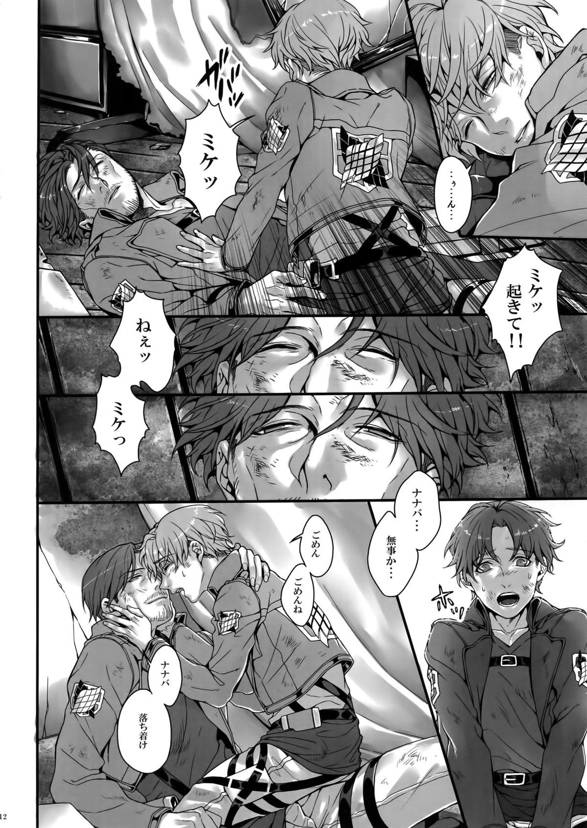 逆さまセカイ【進撃の巨人/ミケナナ】 page 11