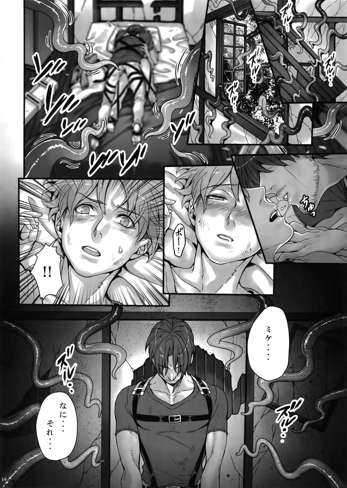 逆さまセカイ【進撃の巨人/ミケナナ】 page 15