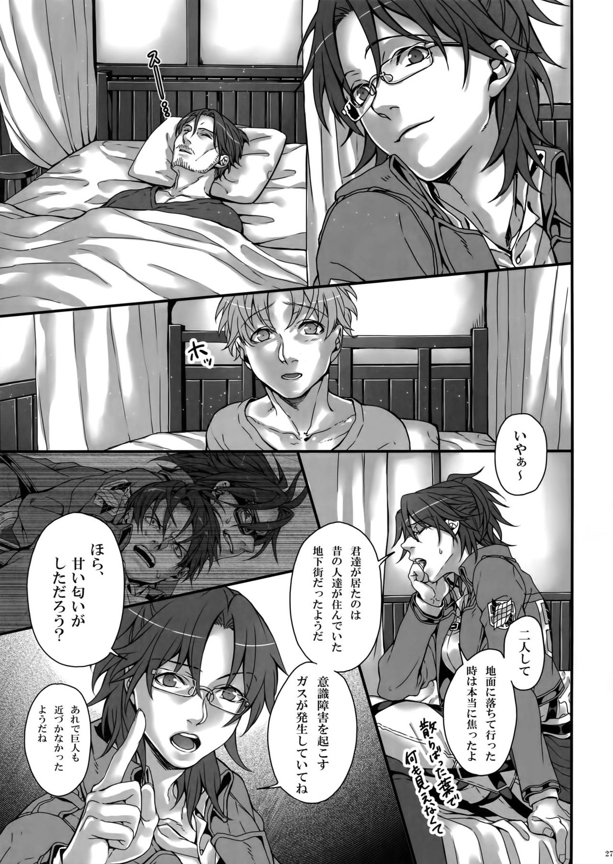 逆さまセカイ【進撃の巨人/ミケナナ】 page 26