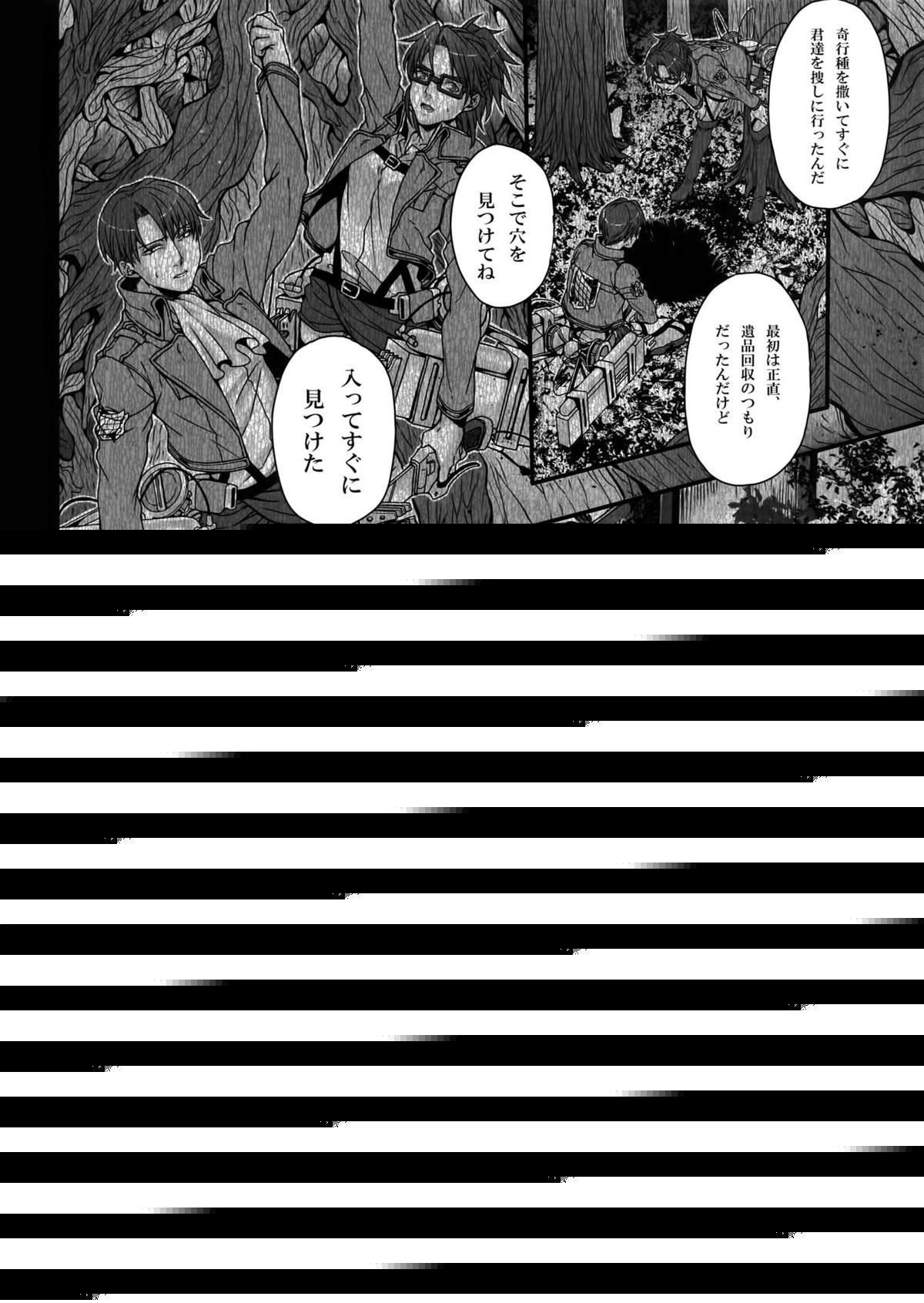 逆さまセカイ【進撃の巨人/ミケナナ】 page 27