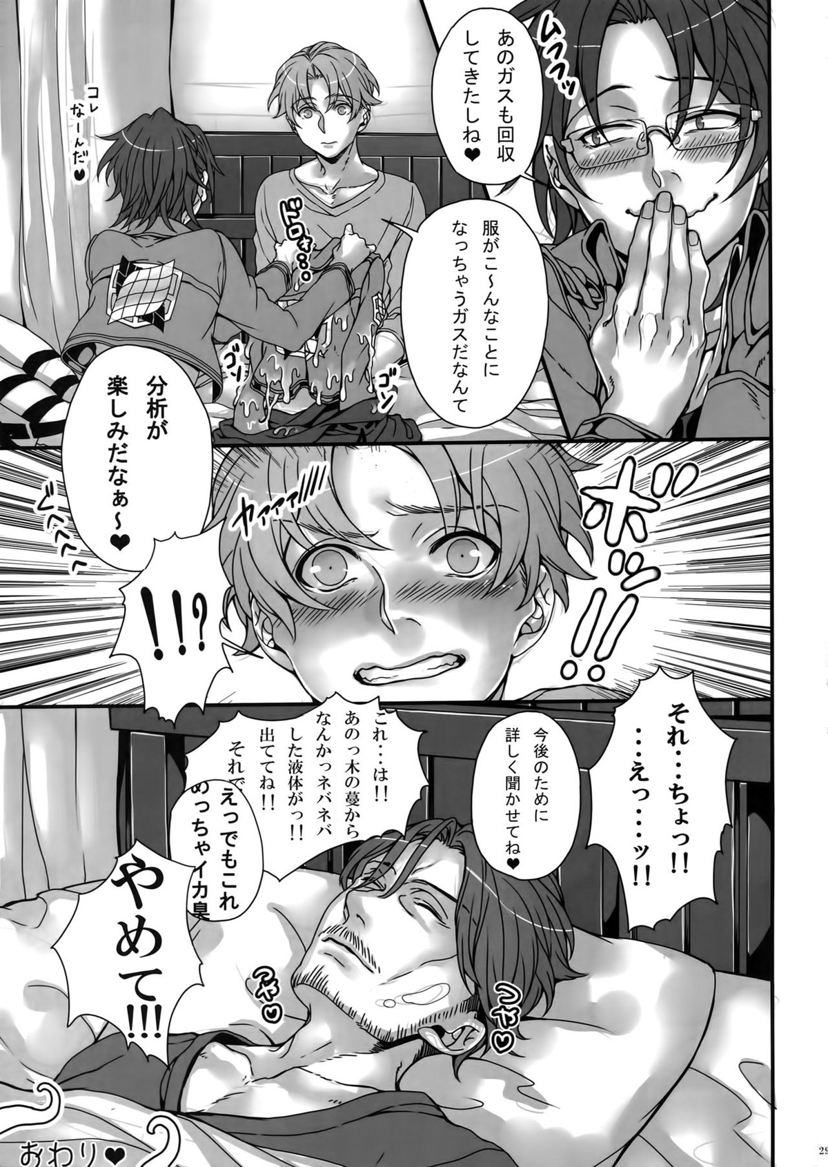 逆さまセカイ【進撃の巨人/ミケナナ】 page 28