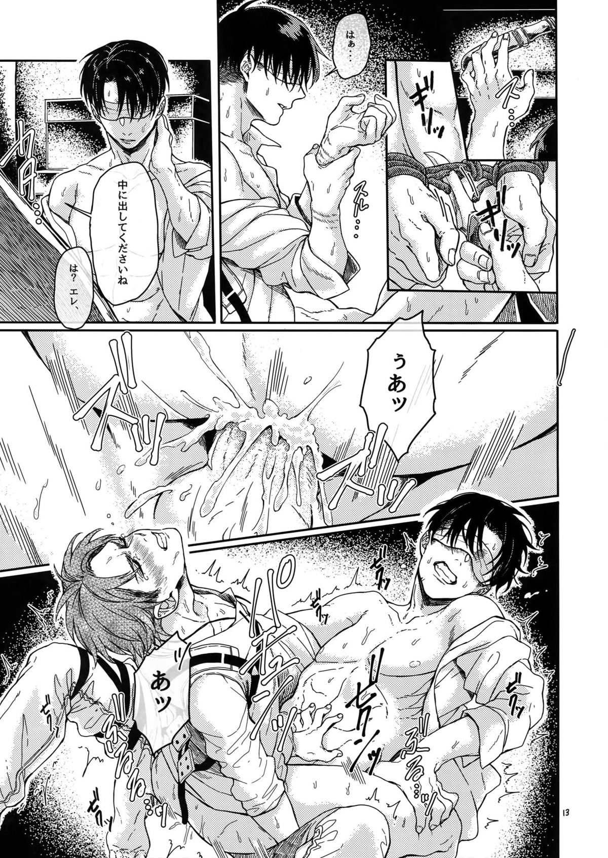 Lの悲劇とEの僥倖【進撃の巨人/リヴァエレ】 page 12
