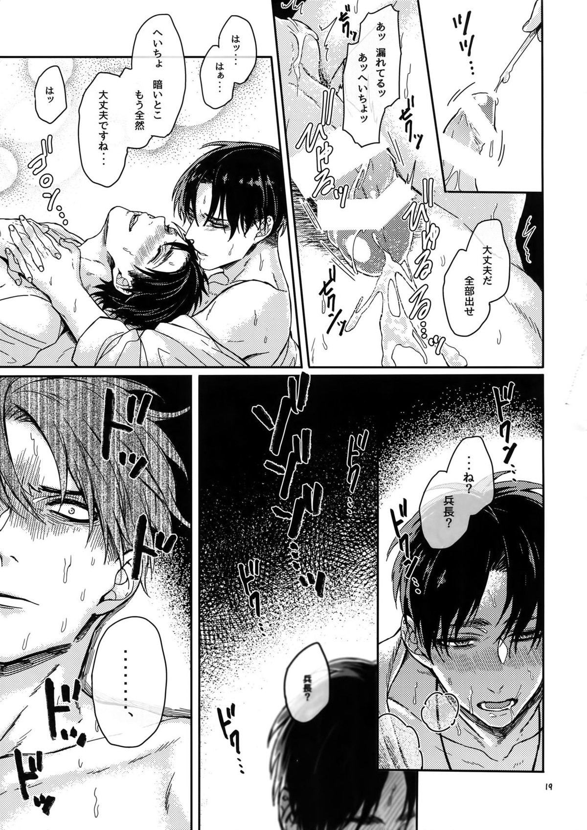 Lの悲劇とEの僥倖【進撃の巨人/リヴァエレ】 page 18