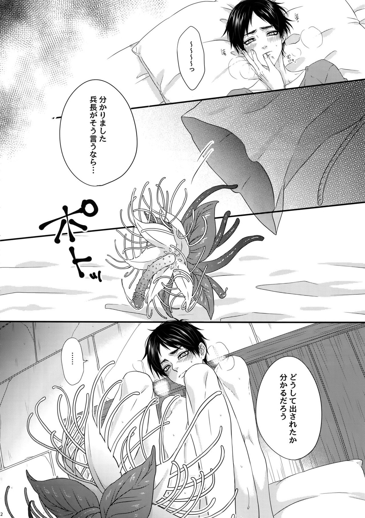 Mischief Of Flowers Re【進撃の巨人/リヴァエレ】 page 11