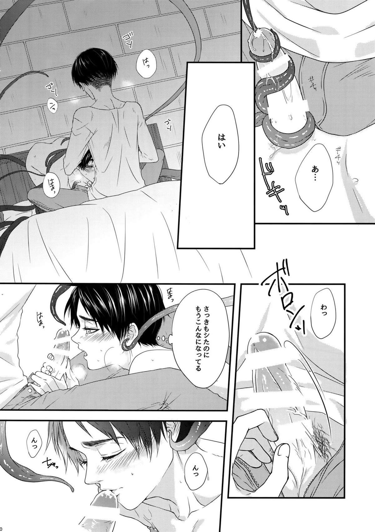 Mischief Of Flowers Re【進撃の巨人/リヴァエレ】 page 19