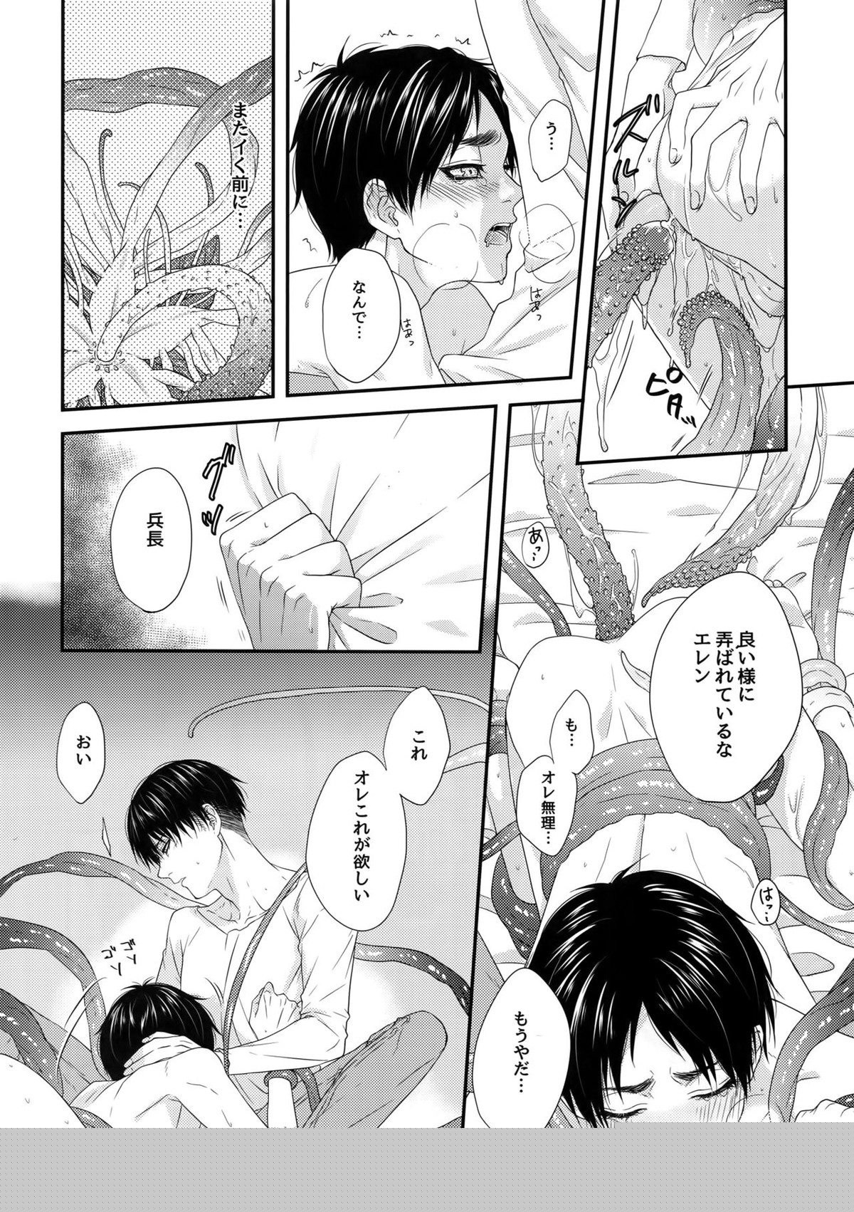 Mischief Of Flowers Re【進撃の巨人/リヴァエレ】 page 27