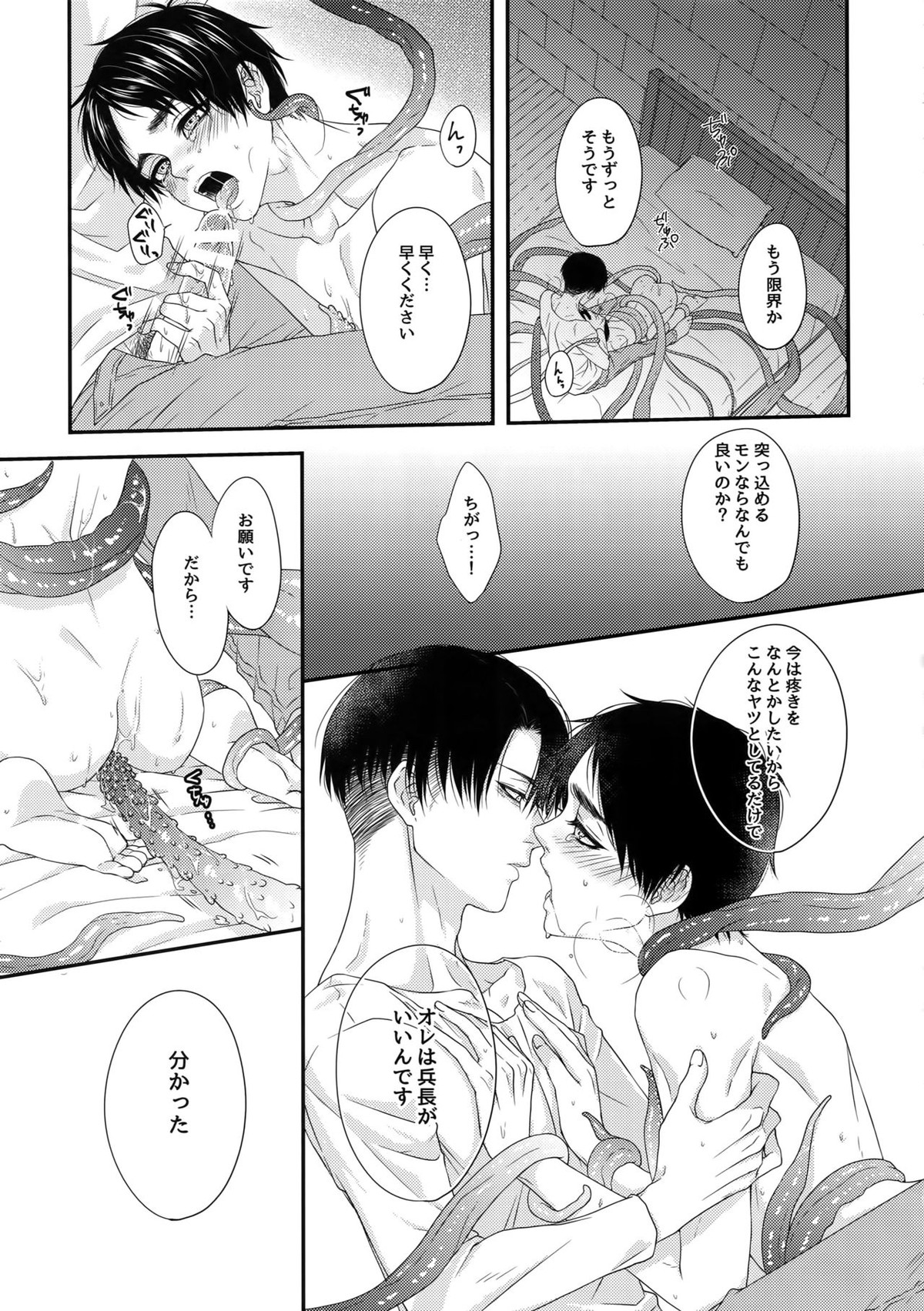 Mischief Of Flowers Re【進撃の巨人/リヴァエレ】 page 28