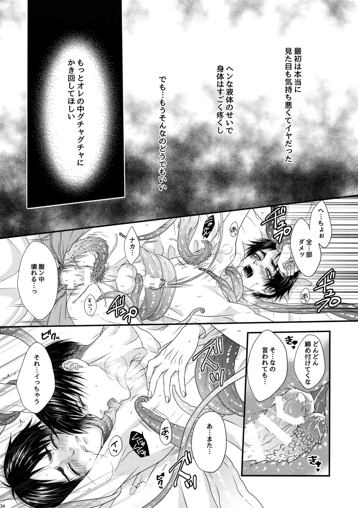Mischief Of Flowers Re【進撃の巨人/リヴァエレ】 page 33