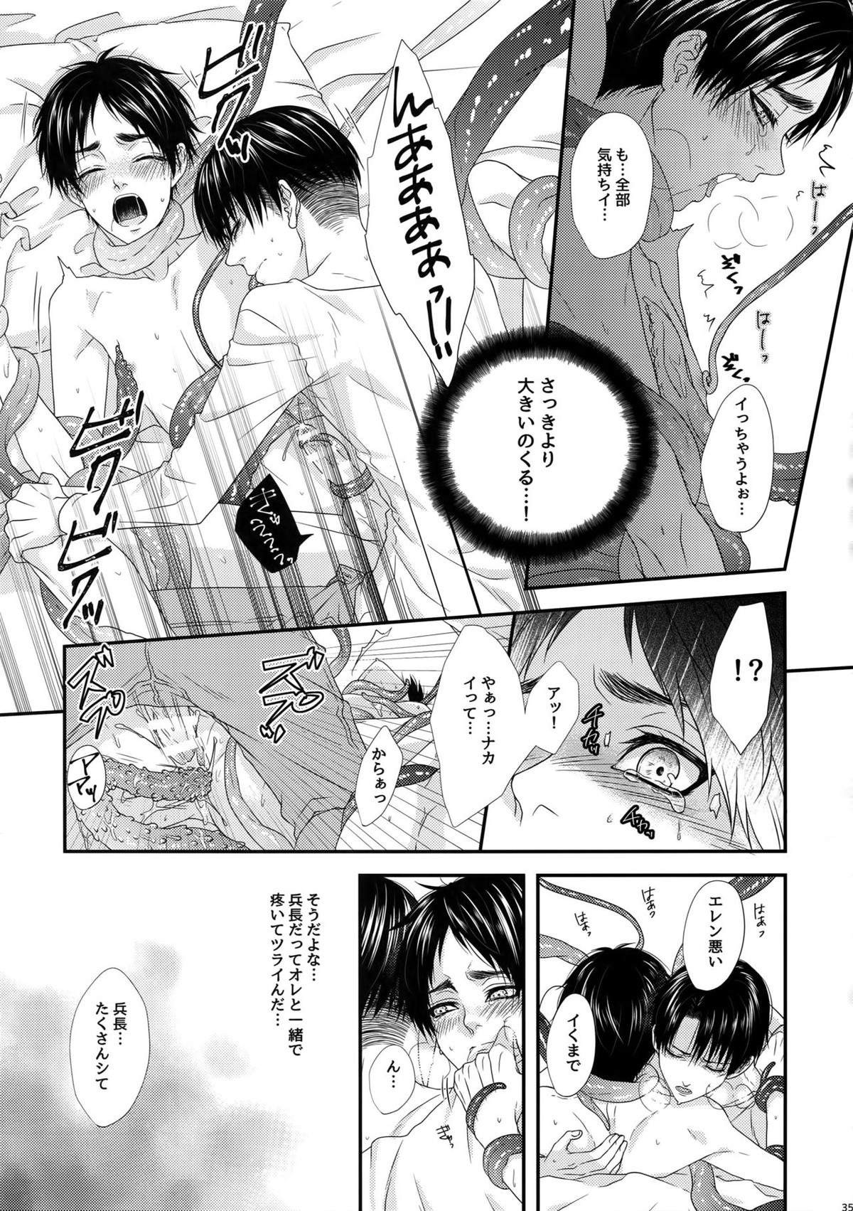 Mischief Of Flowers Re【進撃の巨人/リヴァエレ】 page 34